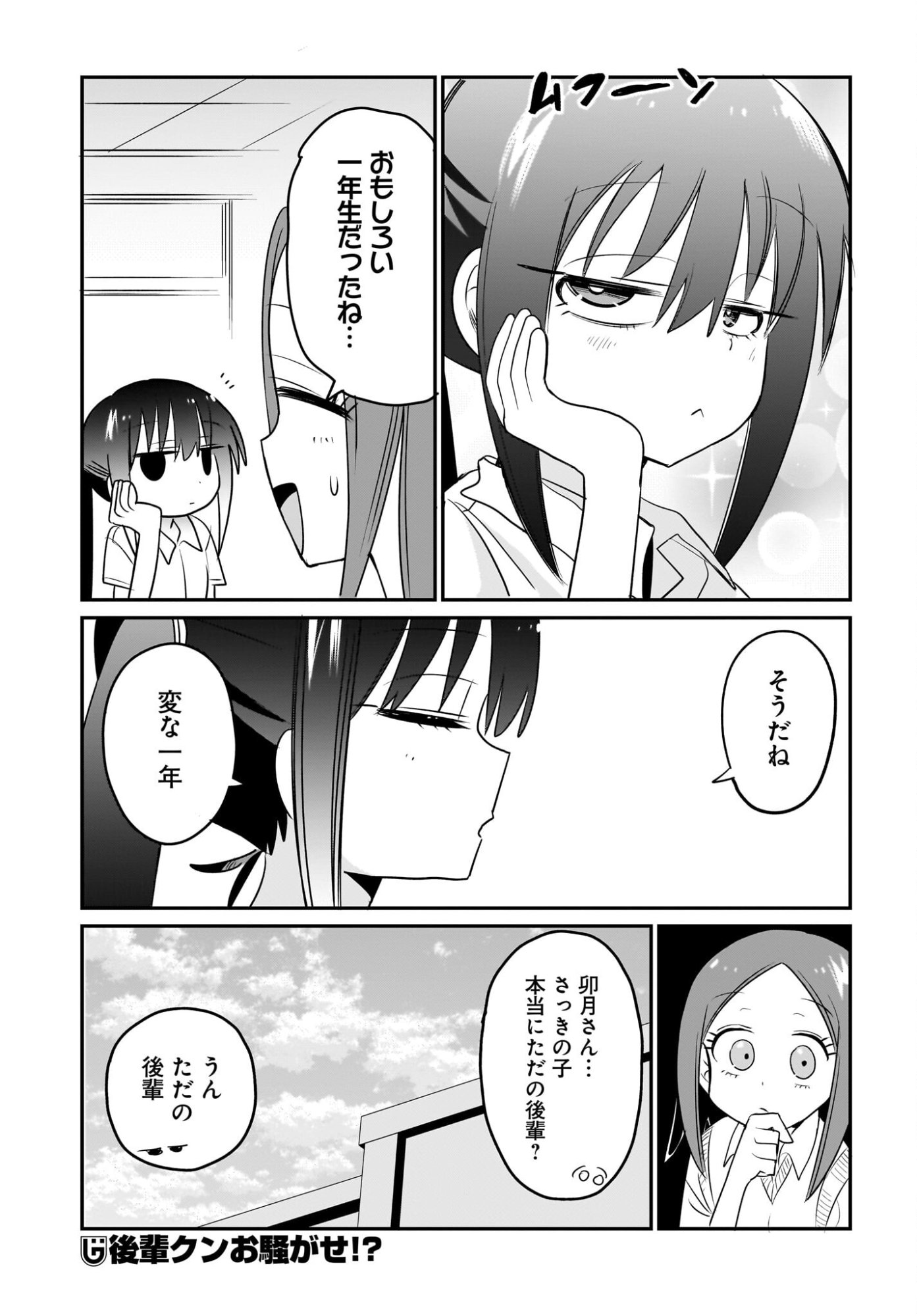 Chiriko-senpai wa Tamatteiru. Chapter 9 21ページ