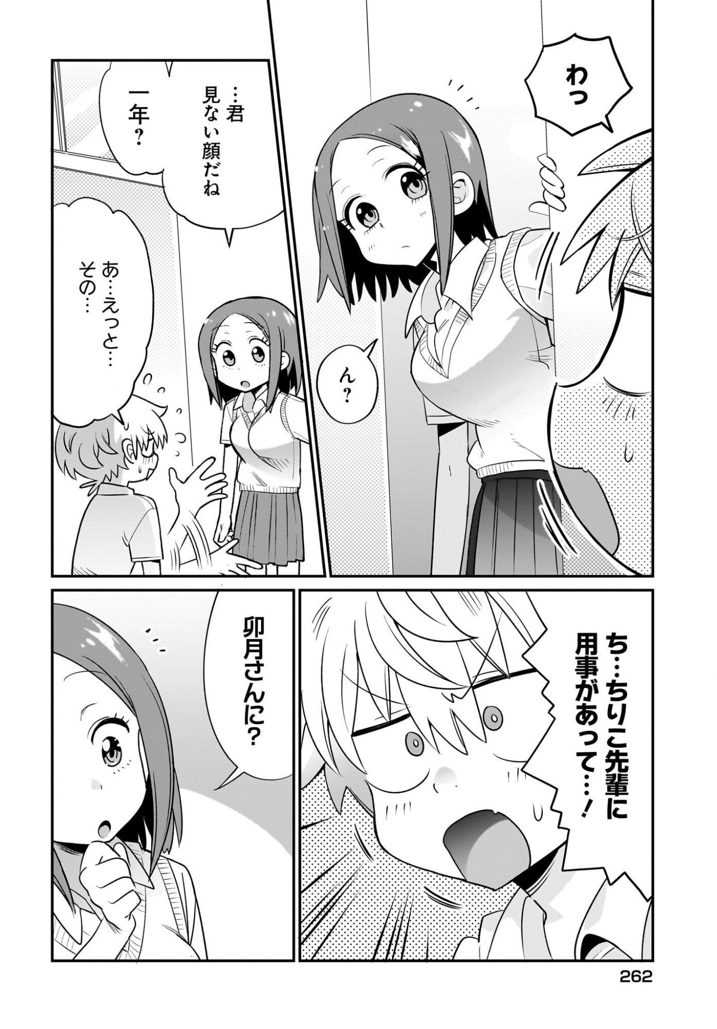 Chiriko-senpai wa Tamatteiru. Chapter 9 4ページ