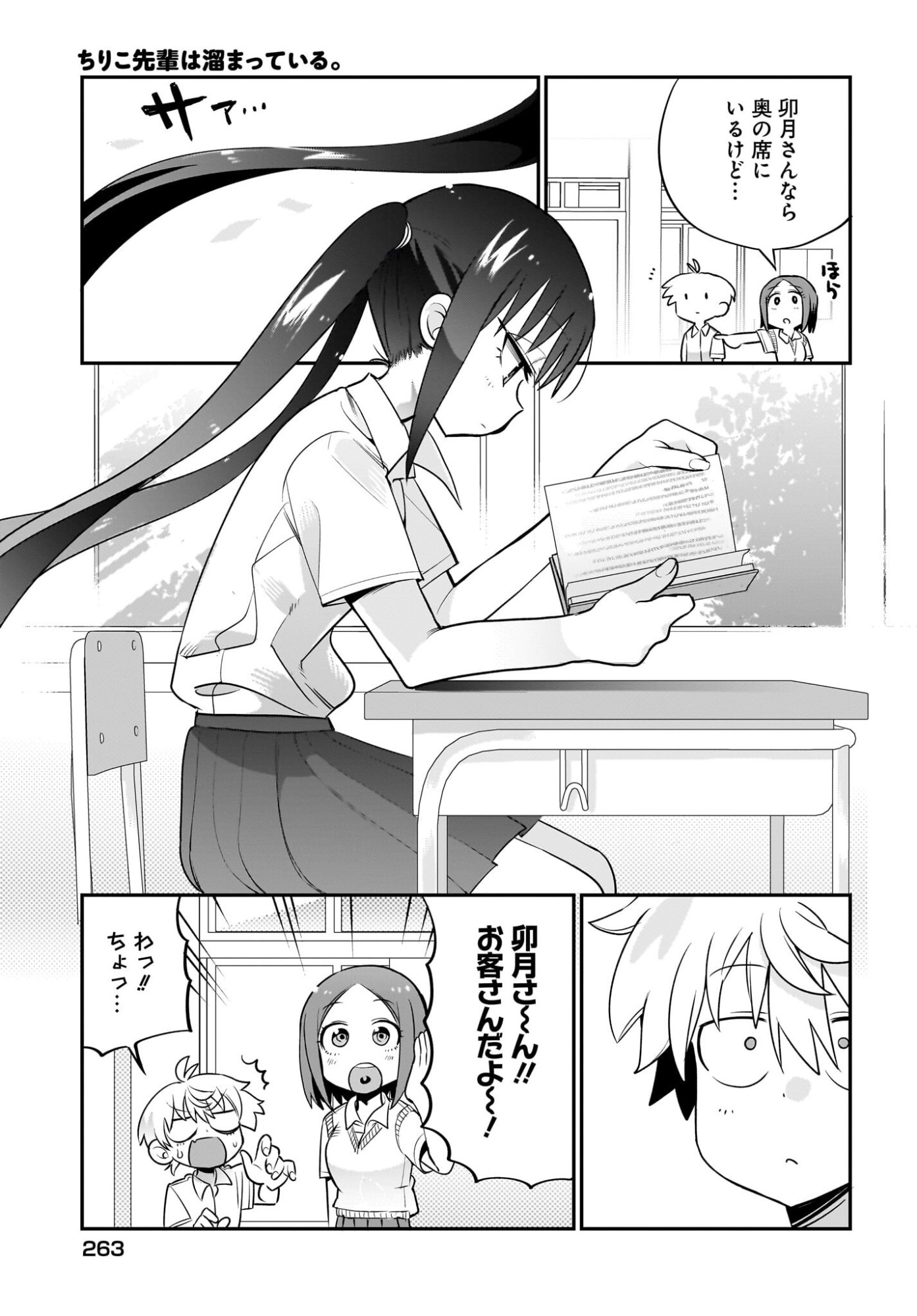 Chiriko-senpai wa Tamatteiru. Chapter 9 5ページ