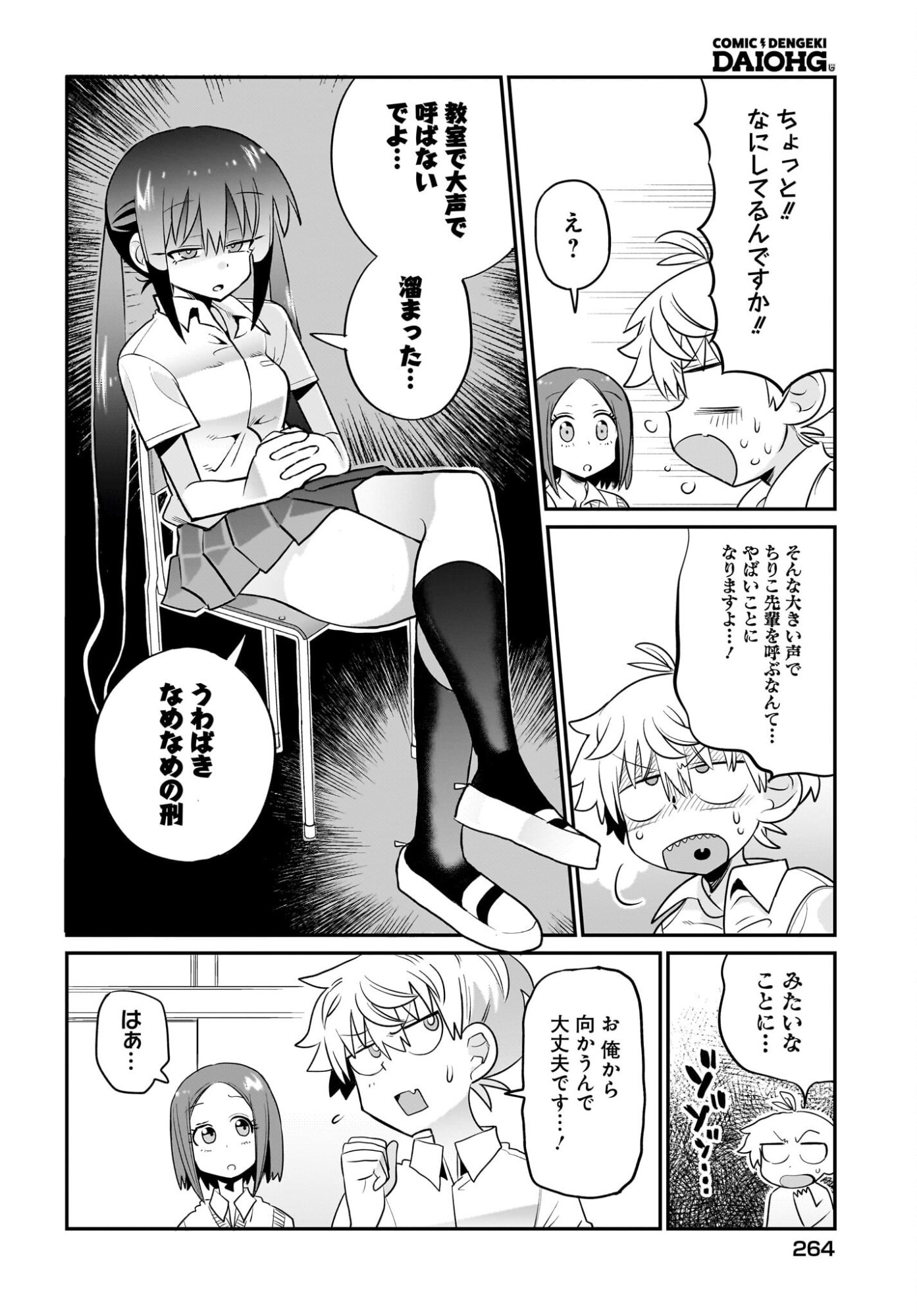 Chiriko-senpai wa Tamatteiru. Chapter 9 6ページ
