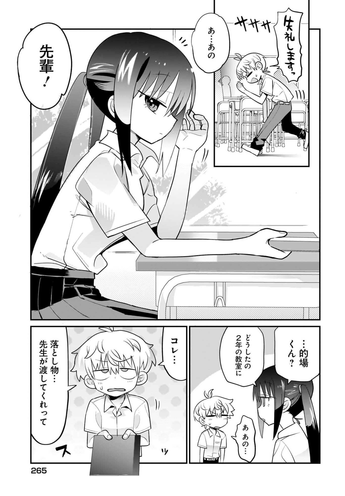 Chiriko-senpai wa Tamatteiru. Chapter 9 7ページ