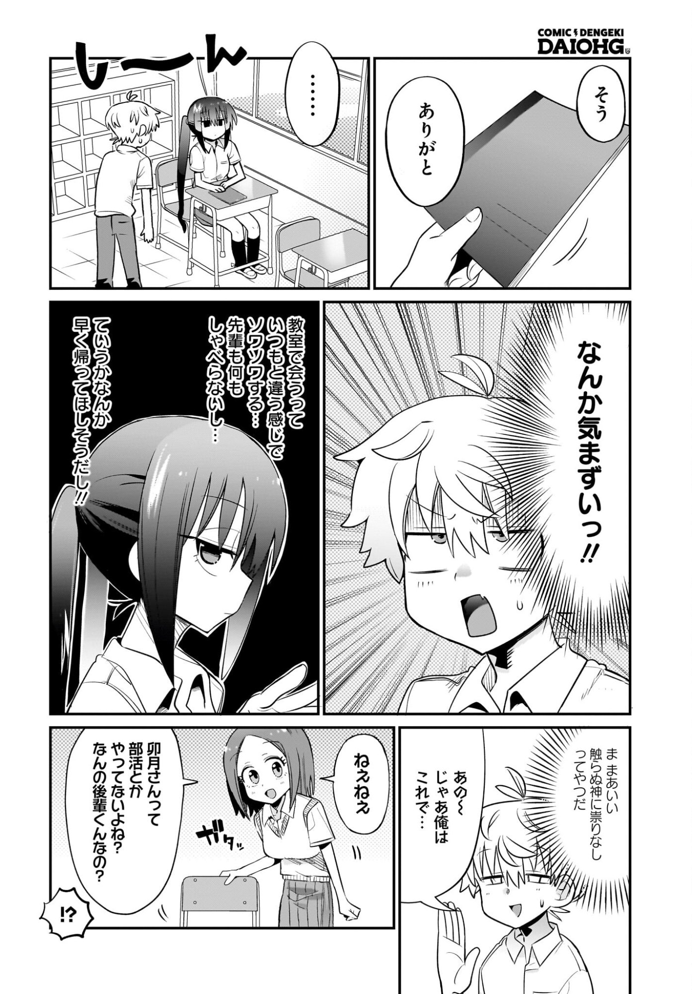 Chiriko-senpai wa Tamatteiru. Chapter 9 8ページ