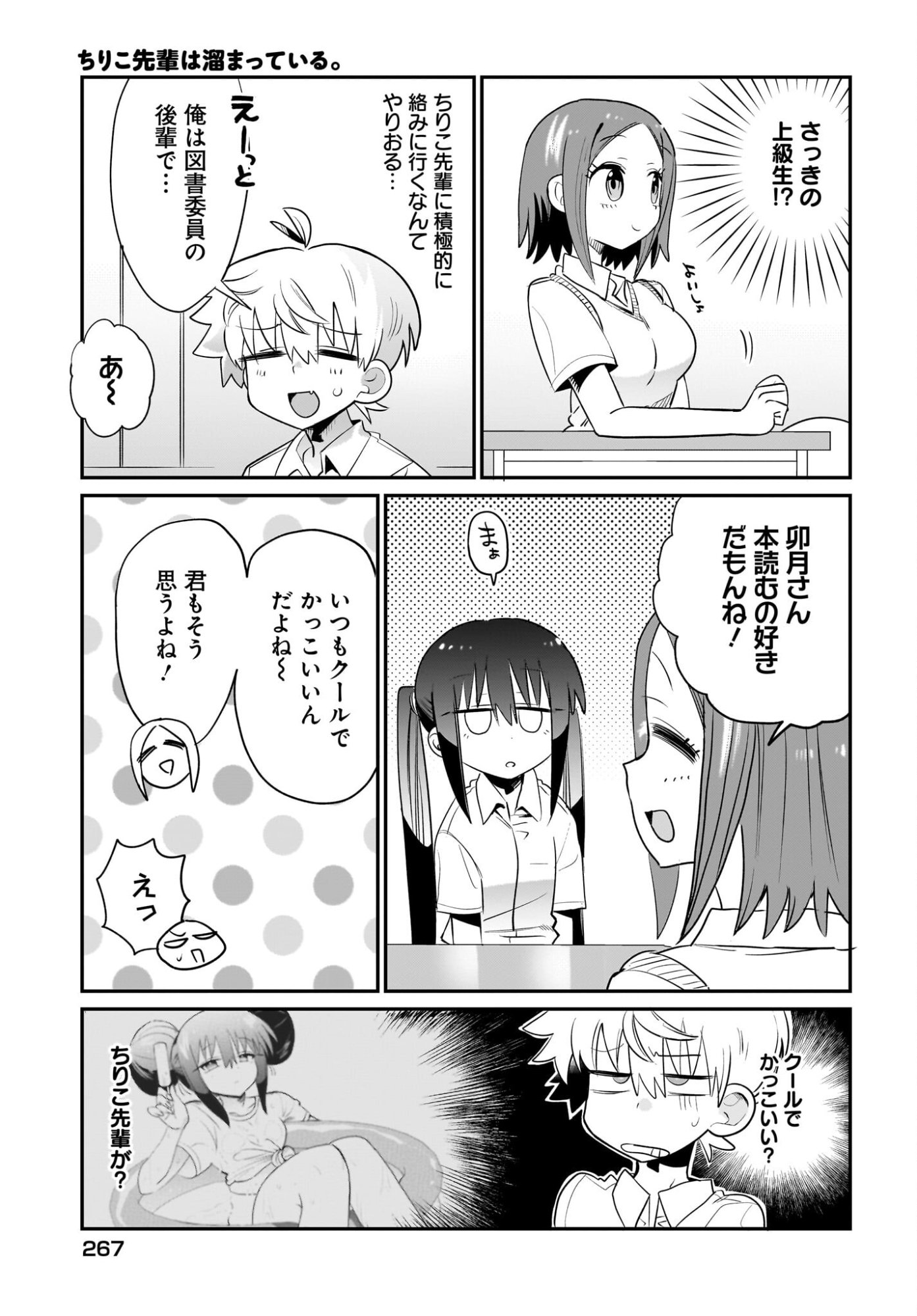 Chiriko-senpai wa Tamatteiru. Chapter 9 9ページ