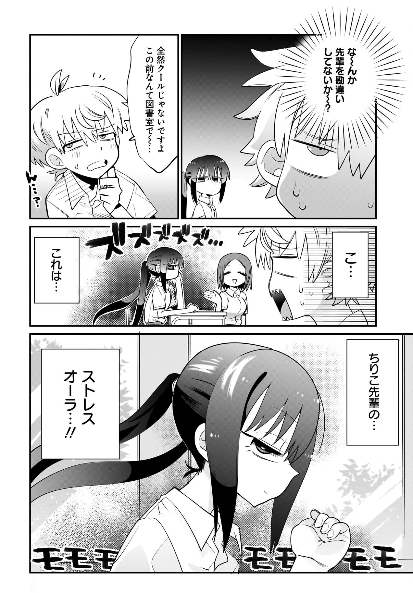 Chiriko-senpai wa Tamatteiru. Chapter 9 10ページ