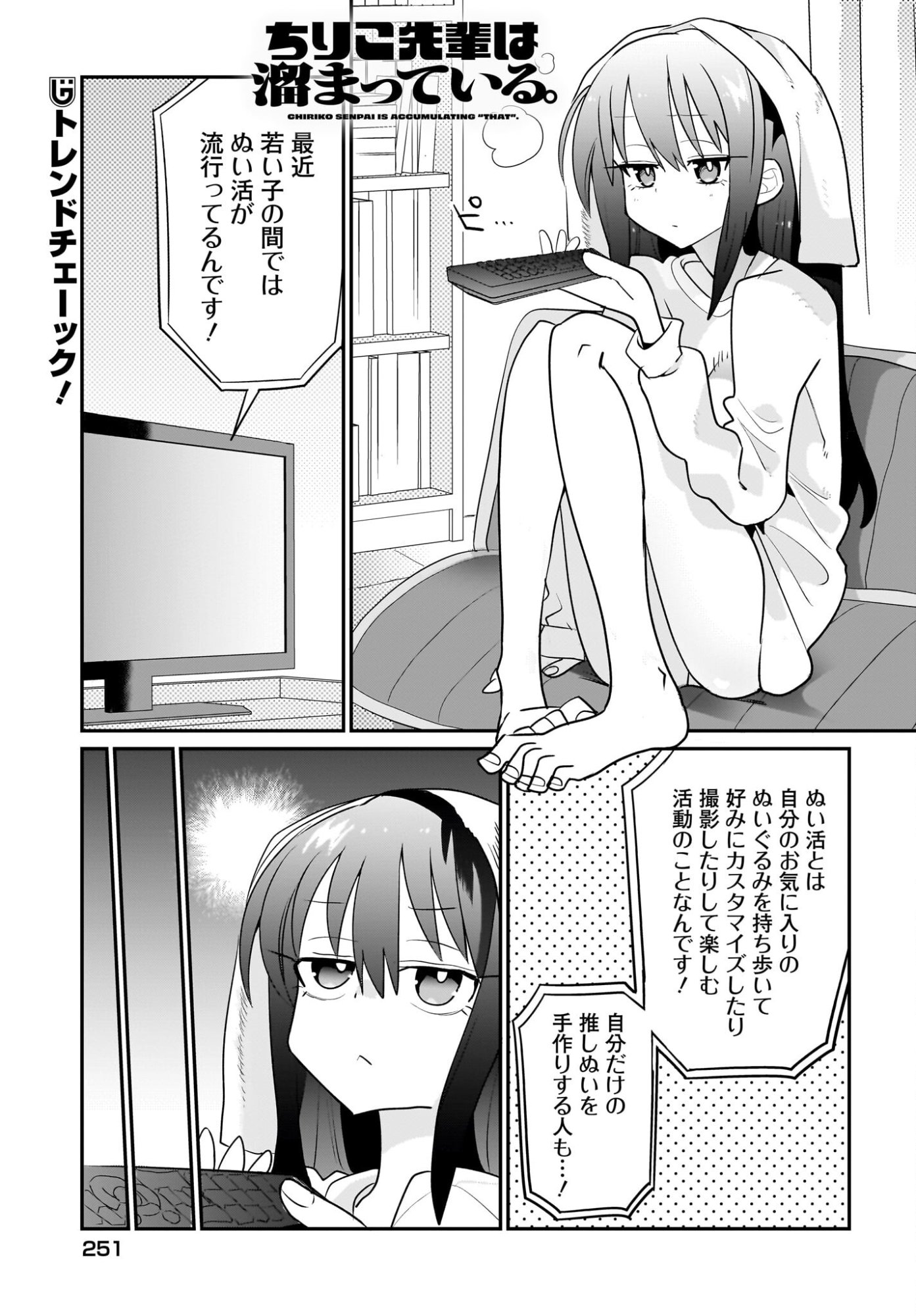 Chiriko-senpai wa Tamatteiru. Chapter 10 1ページ