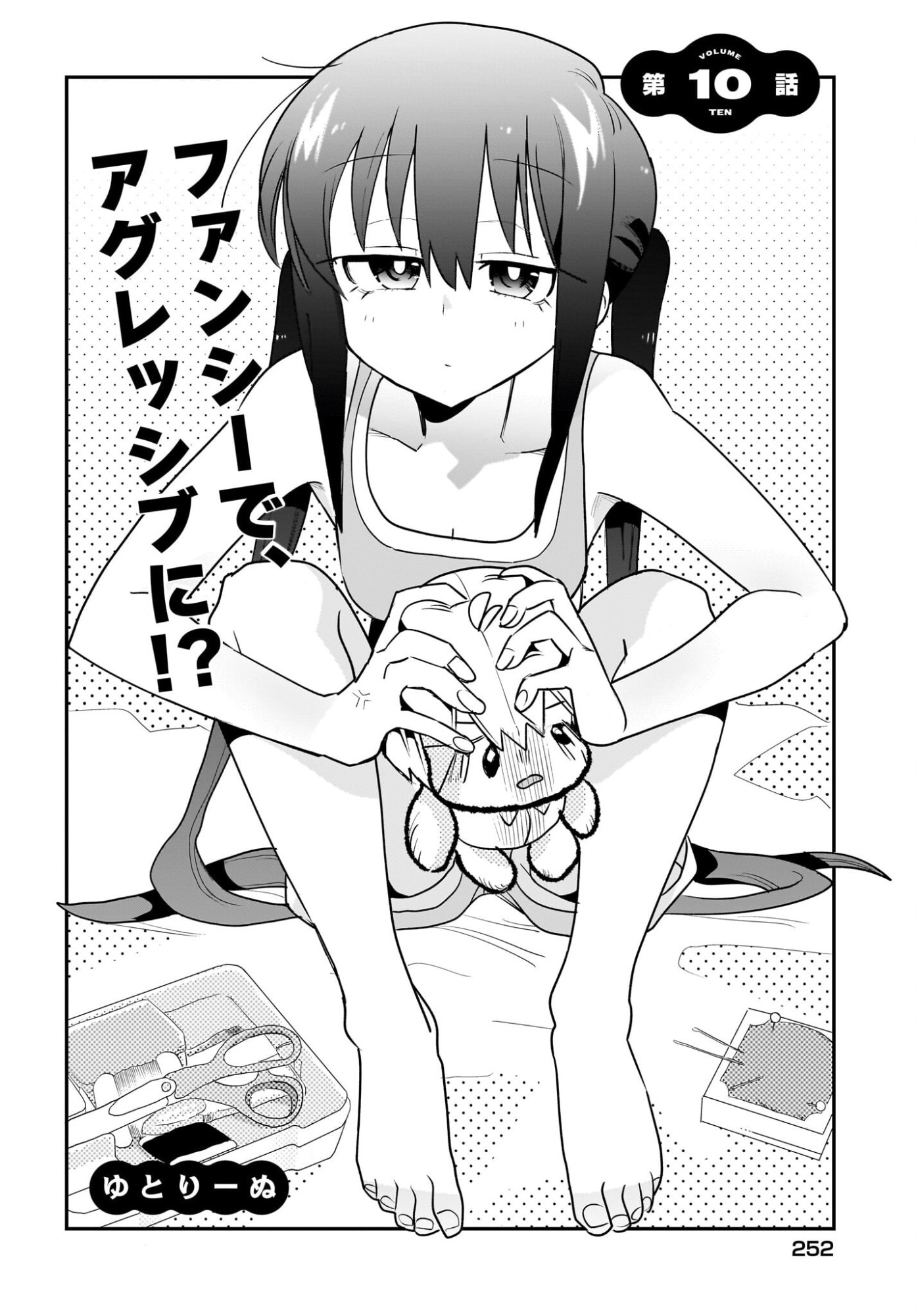 Chiriko-senpai wa Tamatteiru. Chapter 10 2ページ