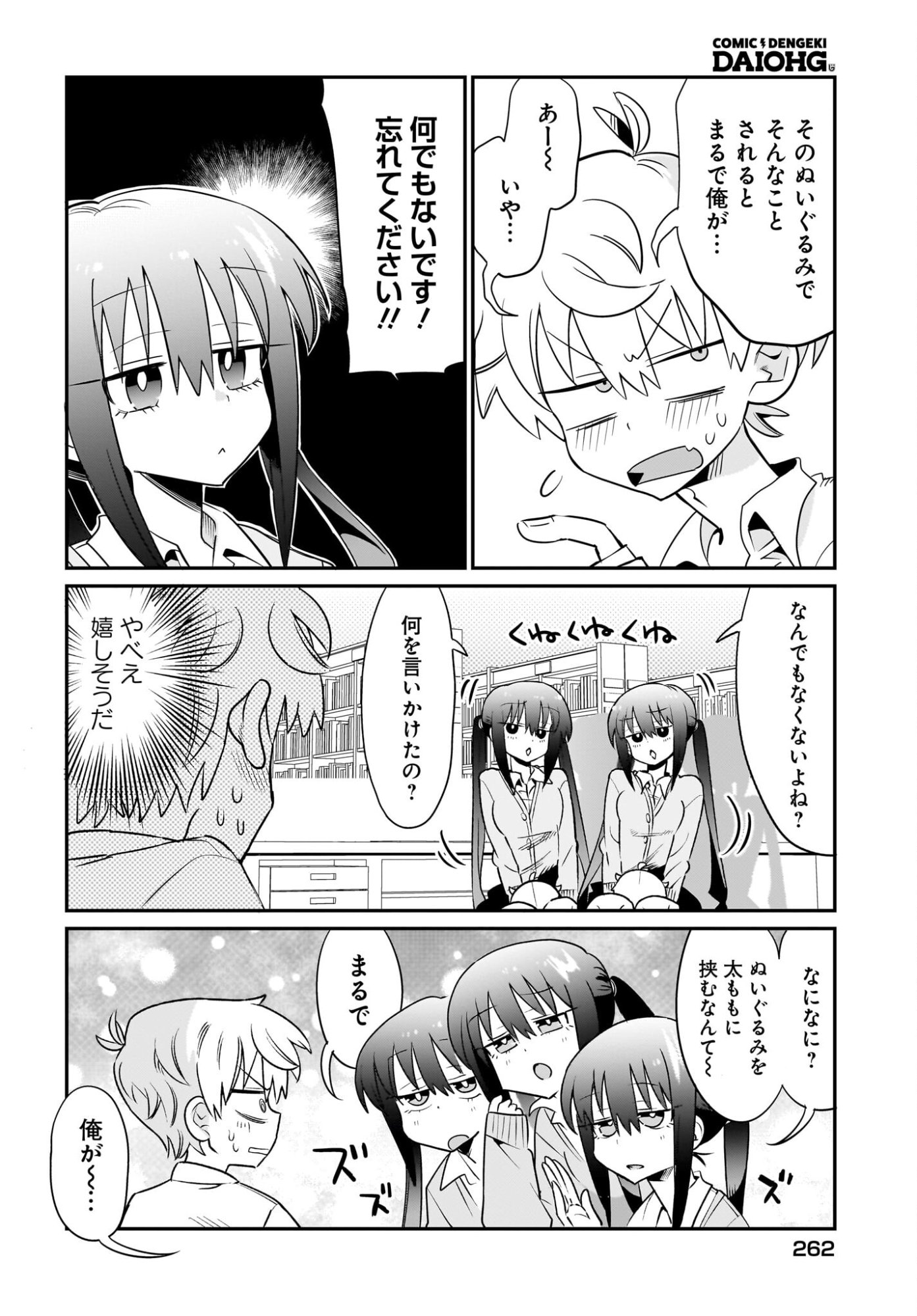 Chiriko-senpai wa Tamatteiru. Chapter 10 12ページ