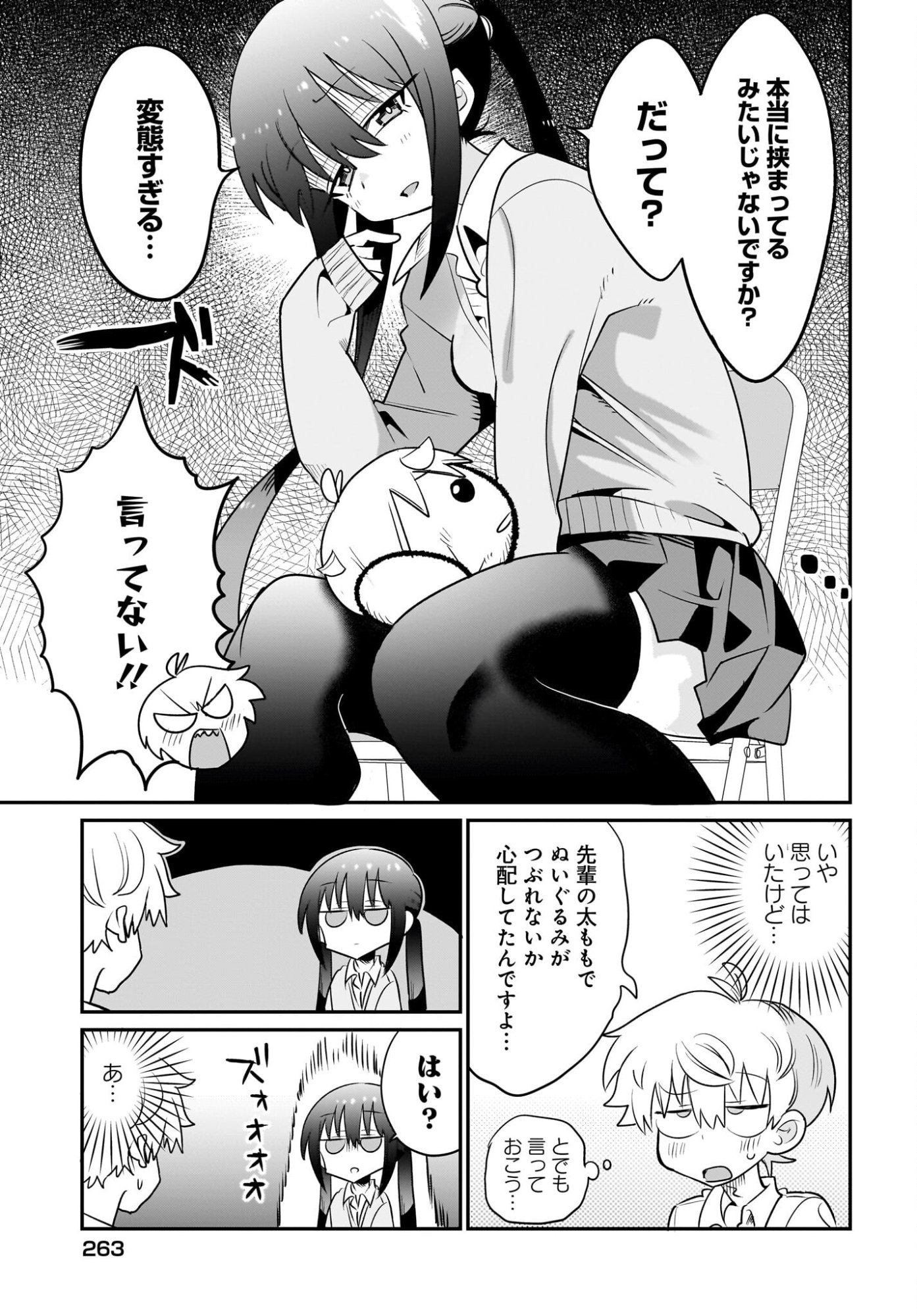 Chiriko-senpai wa Tamatteiru. Chapter 10 13ページ