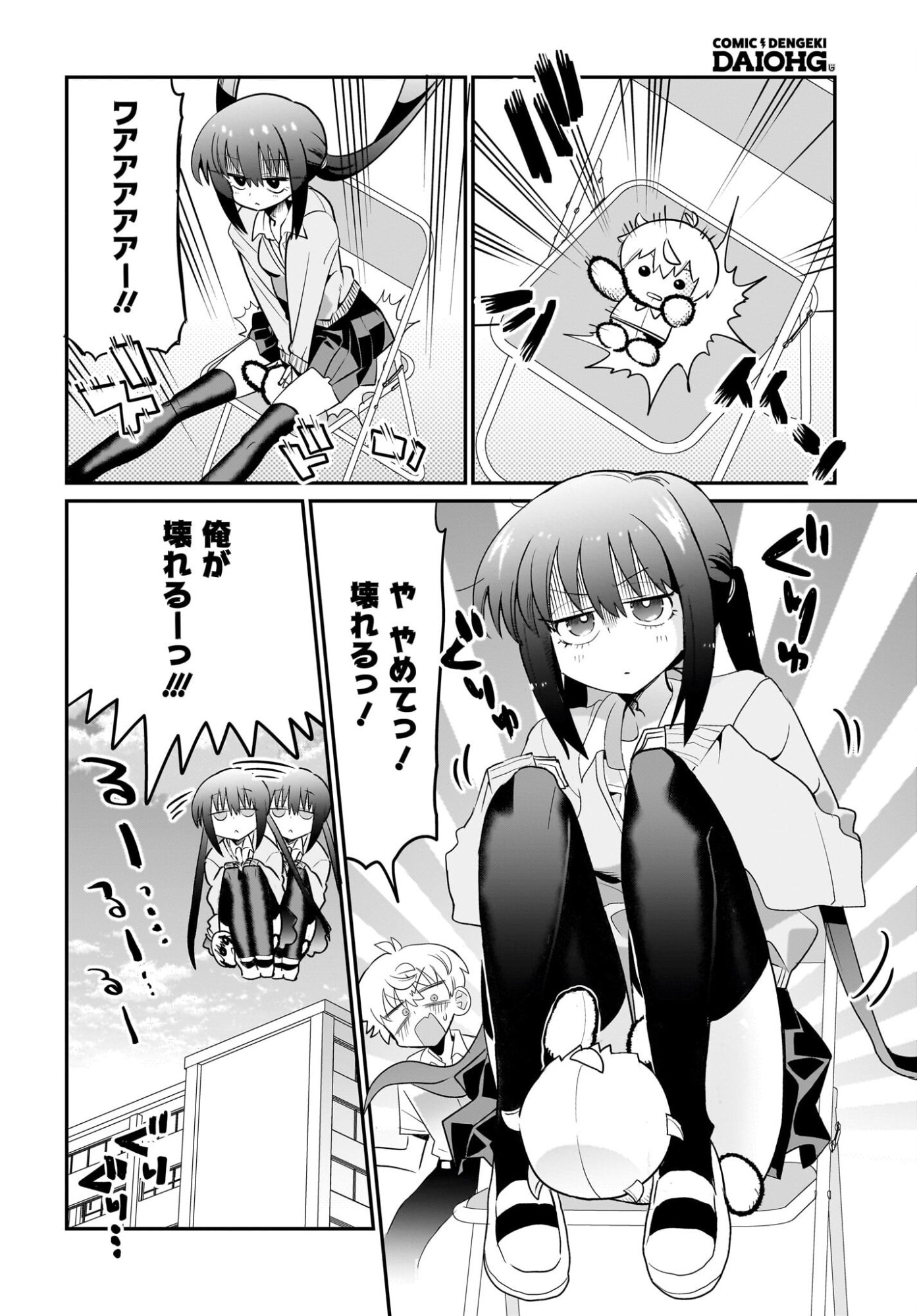 Chiriko-senpai wa Tamatteiru. Chapter 10 14ページ