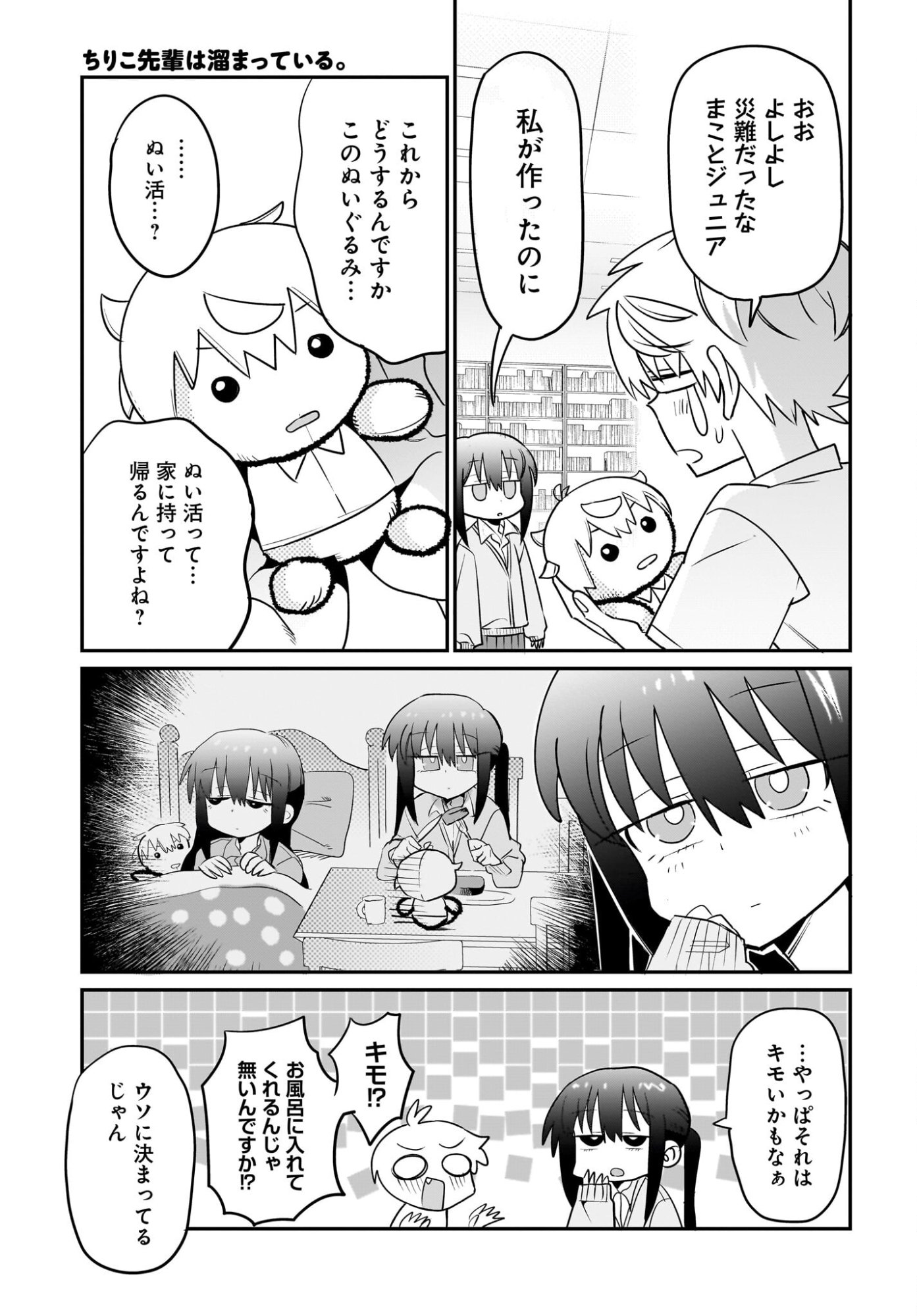 Chiriko-senpai wa Tamatteiru. Chapter 10 15ページ