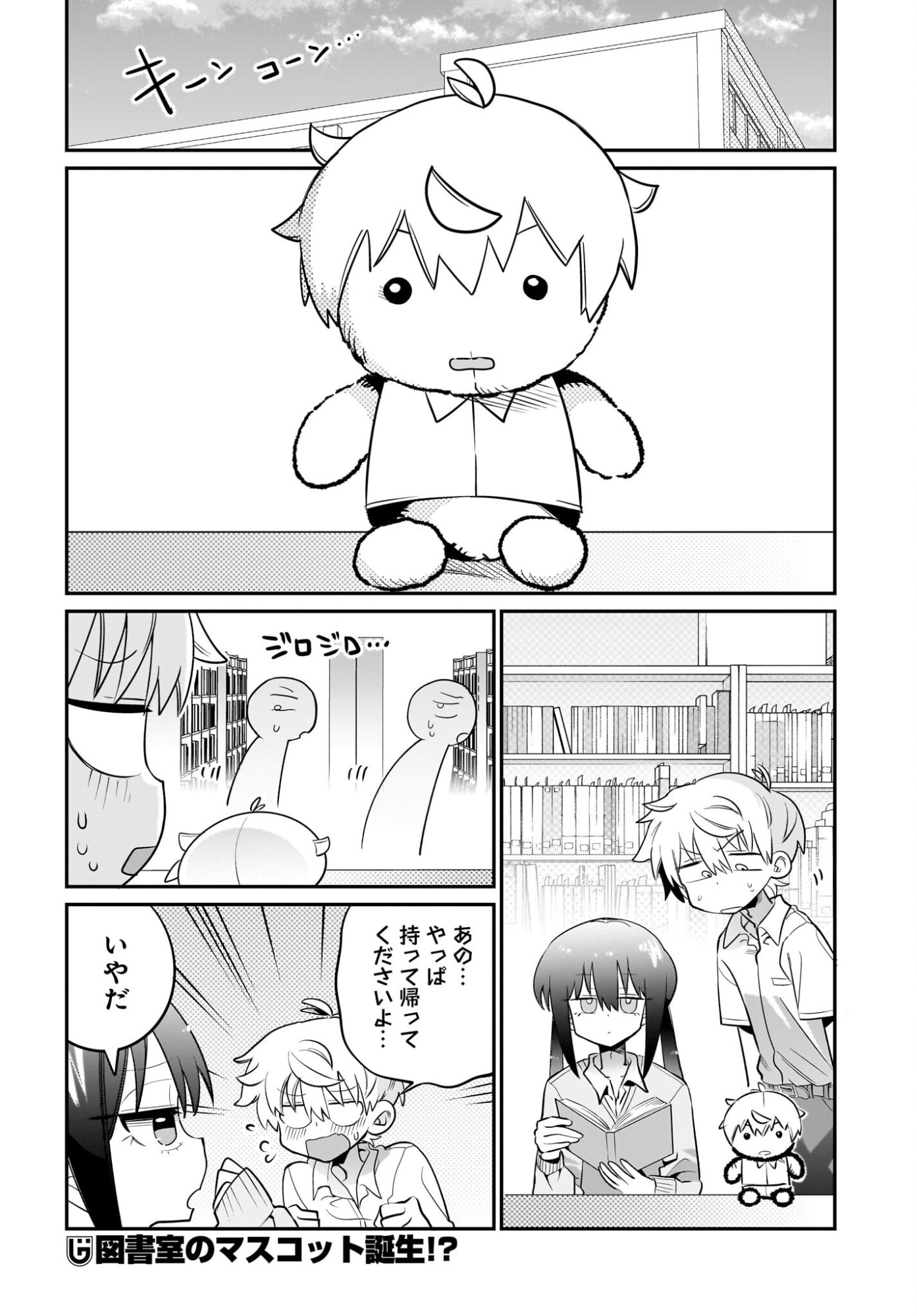 Chiriko-senpai wa Tamatteiru. Chapter 10 16ページ