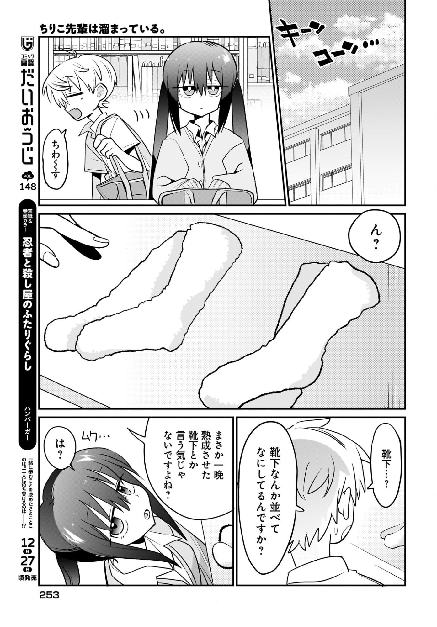 Chiriko-senpai wa Tamatteiru. Chapter 10 3ページ