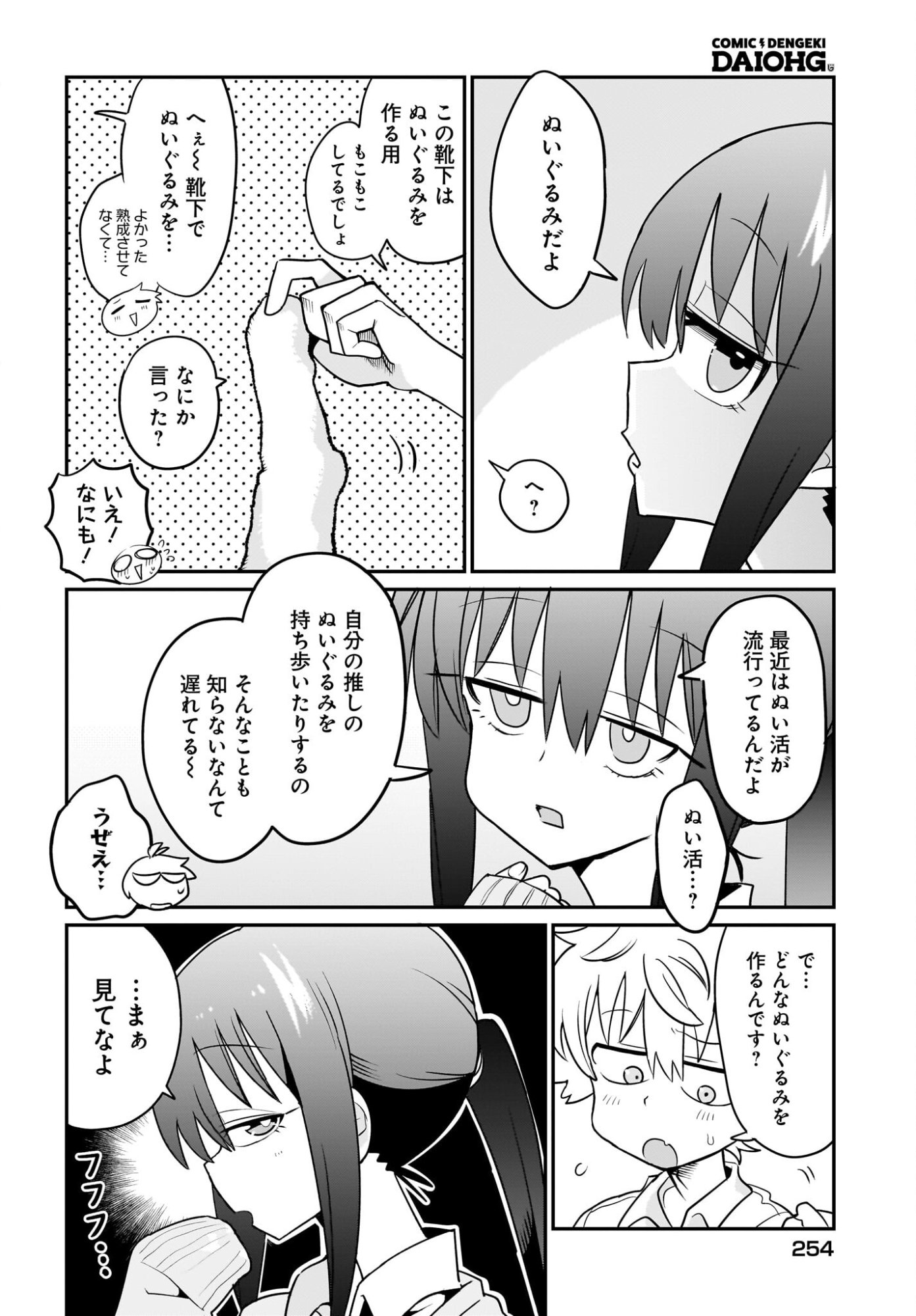 Chiriko-senpai wa Tamatteiru. Chapter 10 4ページ