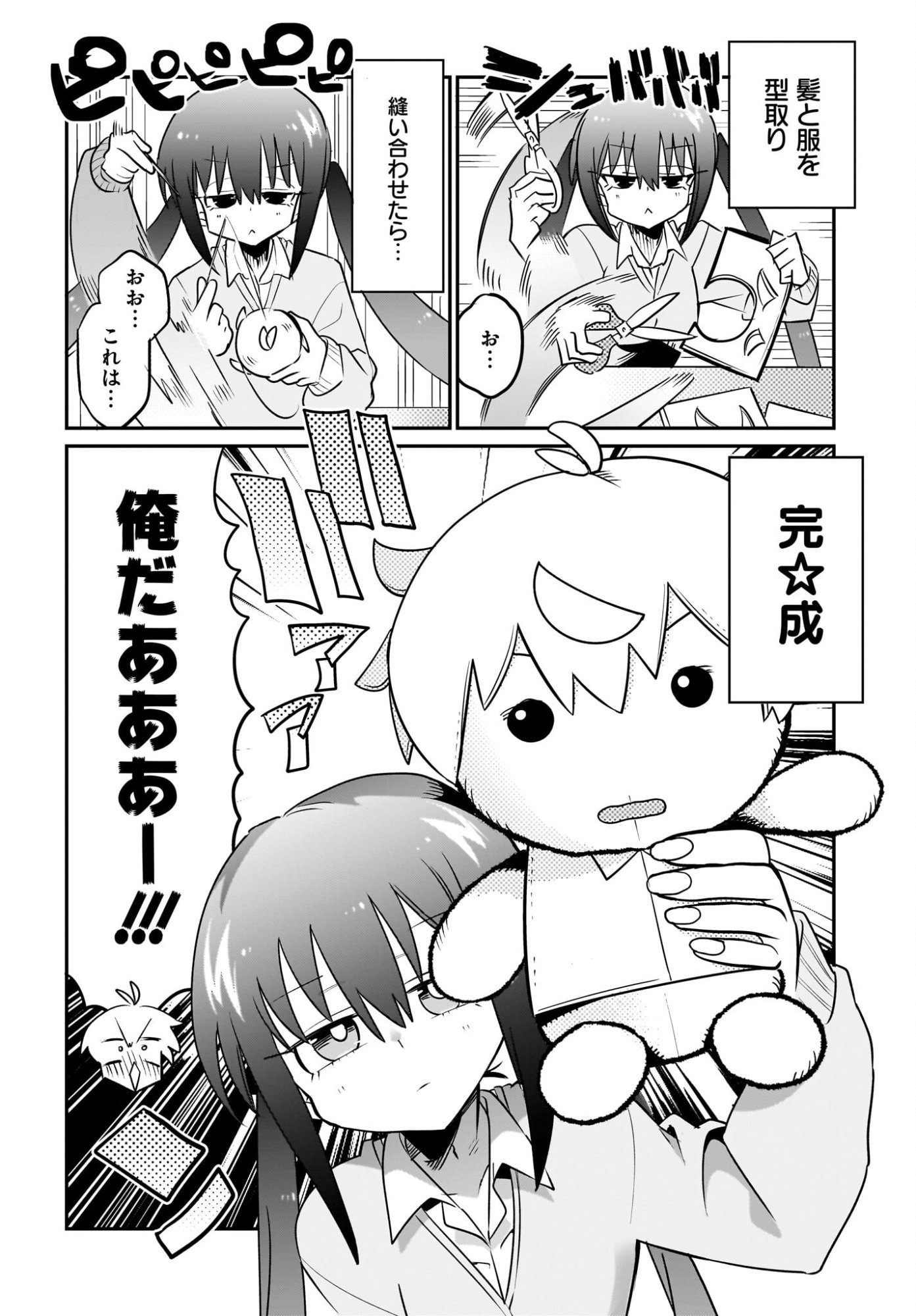 Chiriko-senpai wa Tamatteiru. Chapter 10 6ページ