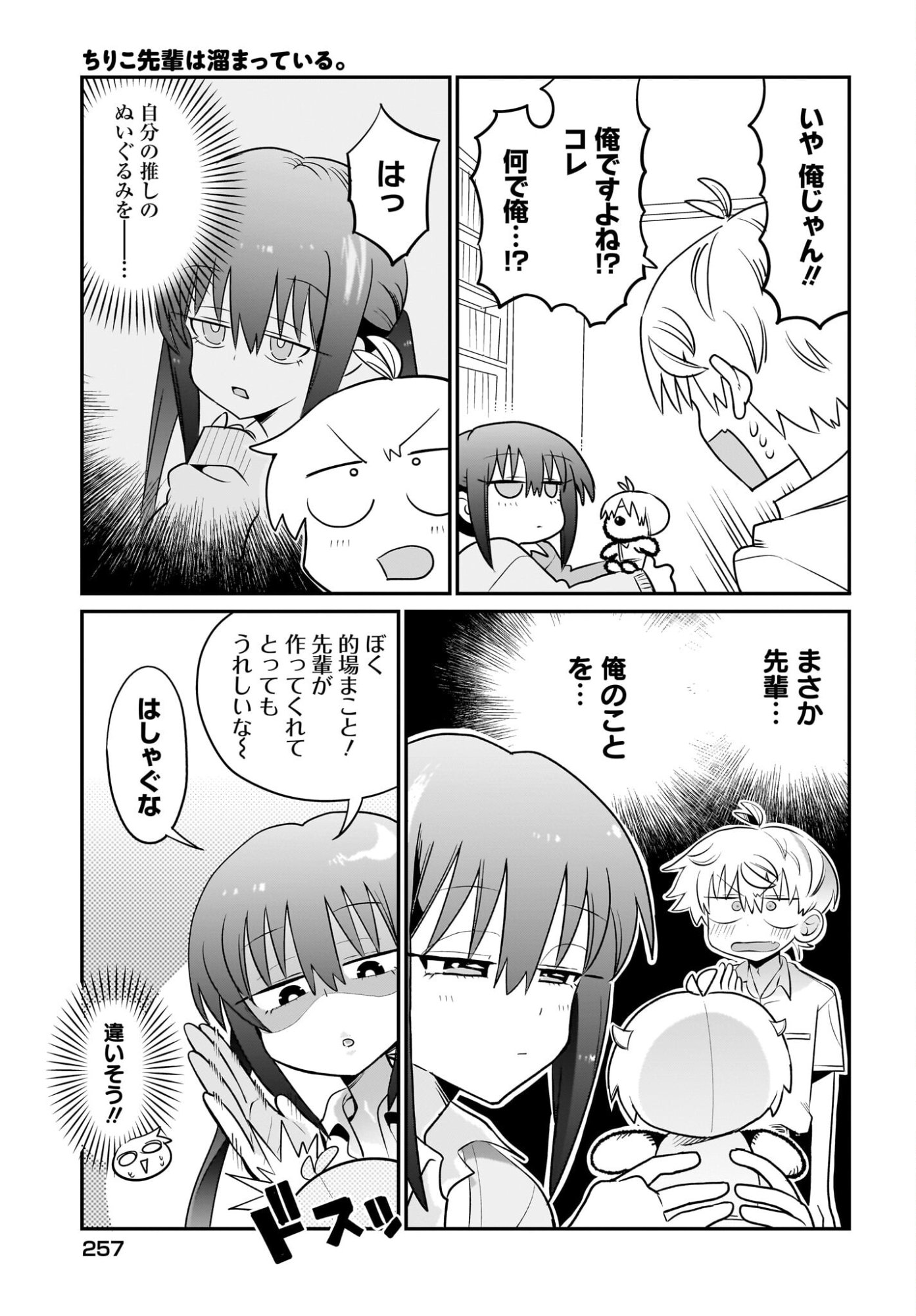 Chiriko-senpai wa Tamatteiru. Chapter 10 7ページ