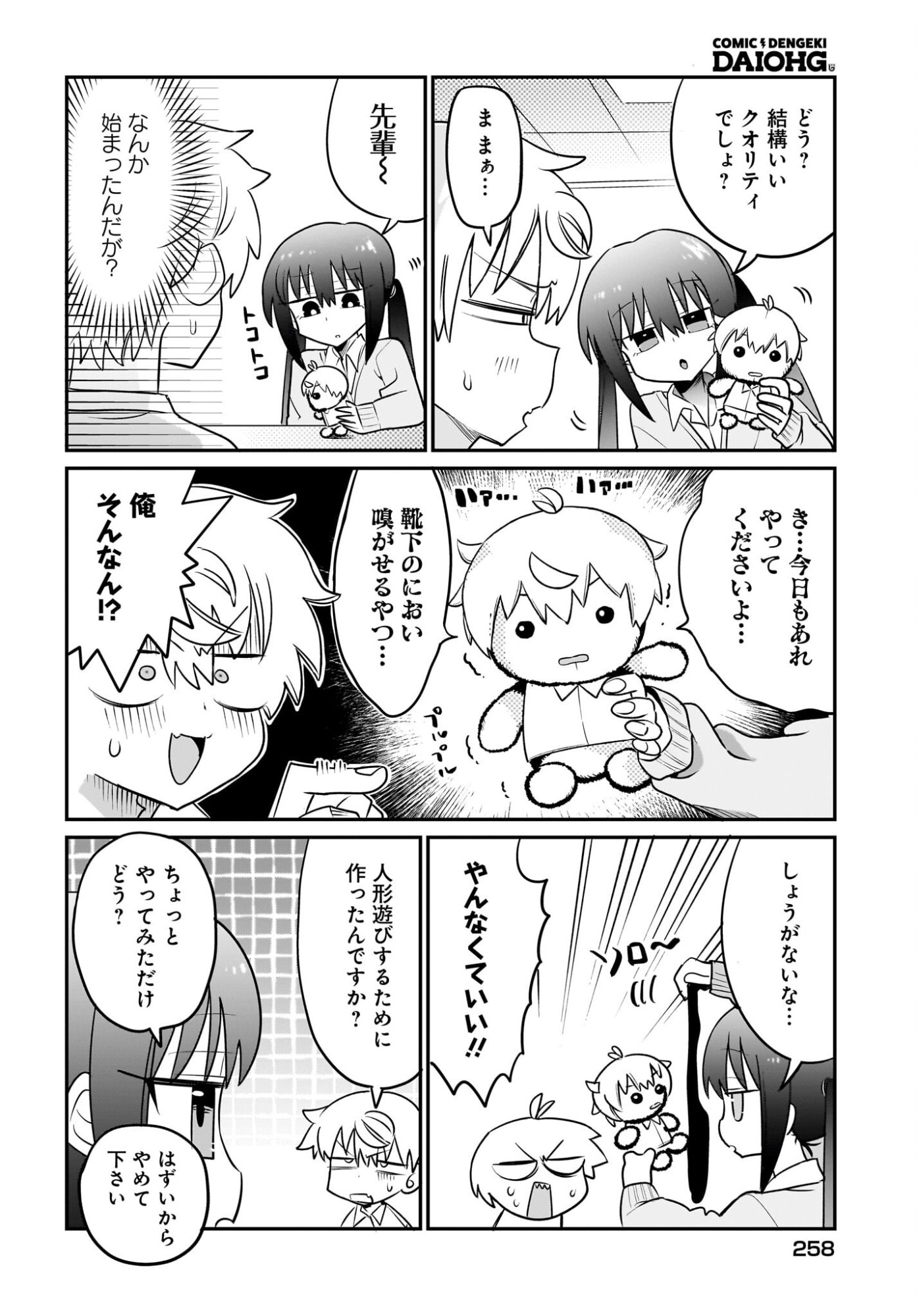 Chiriko-senpai wa Tamatteiru. Chapter 10 8ページ