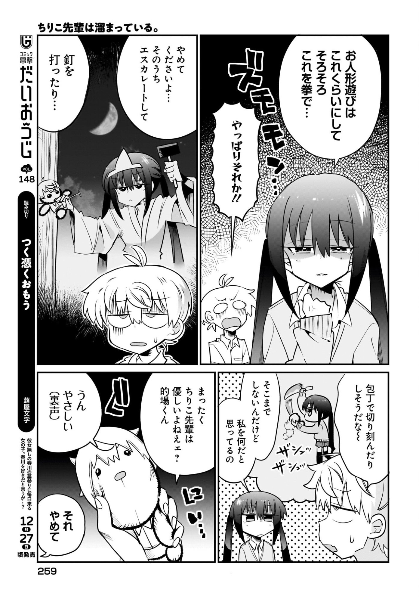 Chiriko-senpai wa Tamatteiru. Chapter 10 9ページ