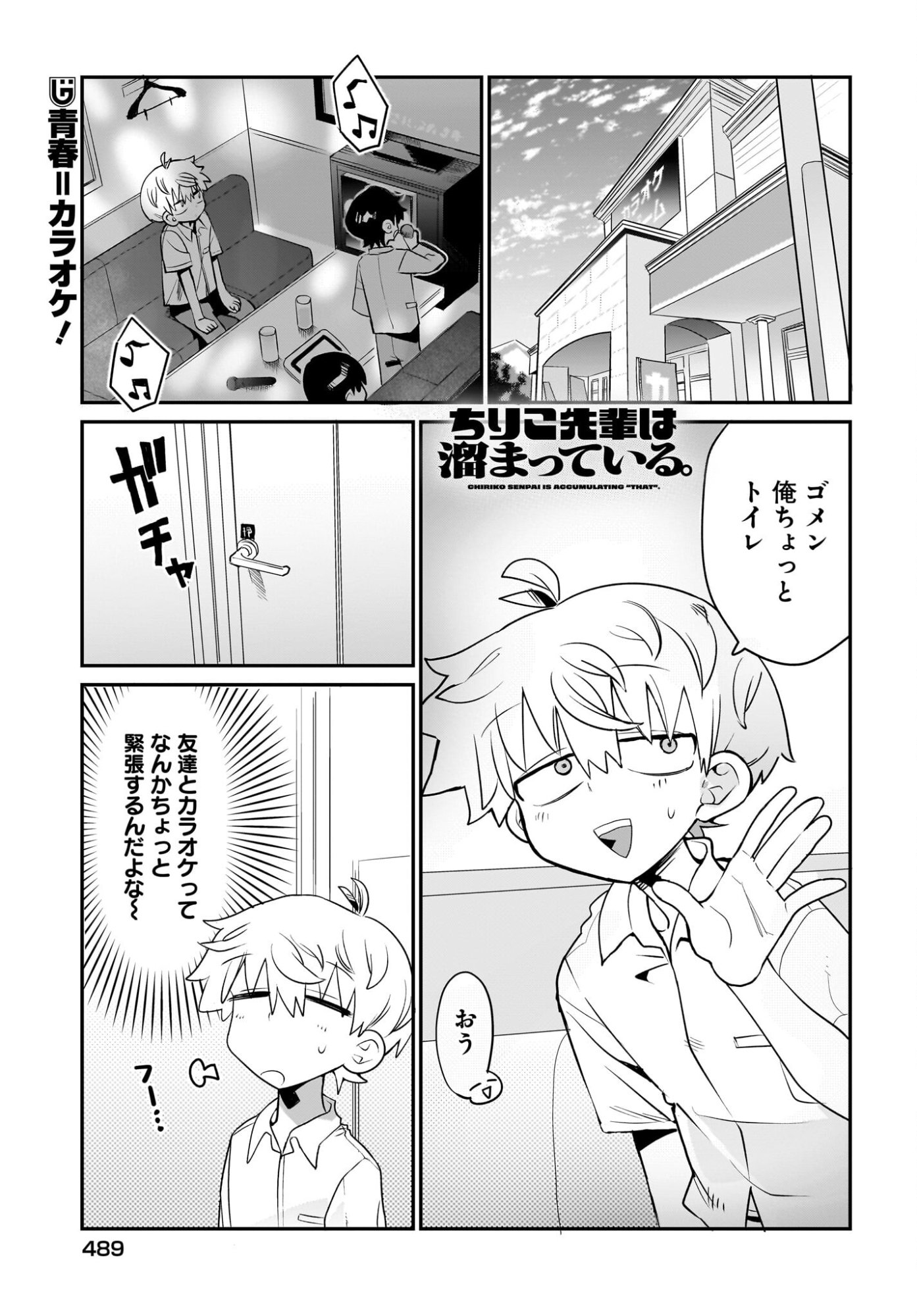 Chiriko-senpai wa Tamatteiru. Chapter 11 1ページ