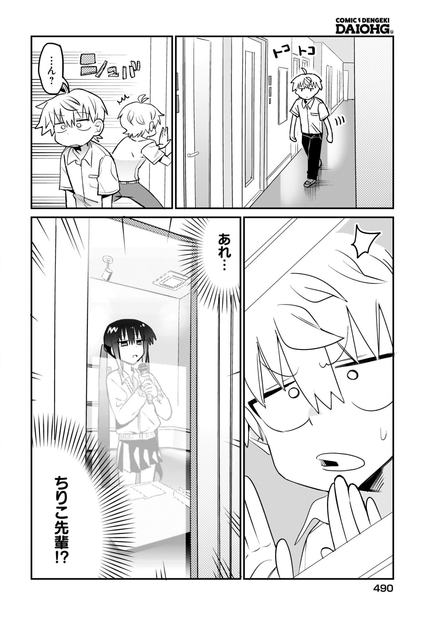 Chiriko-senpai wa Tamatteiru. Chapter 11 2ページ