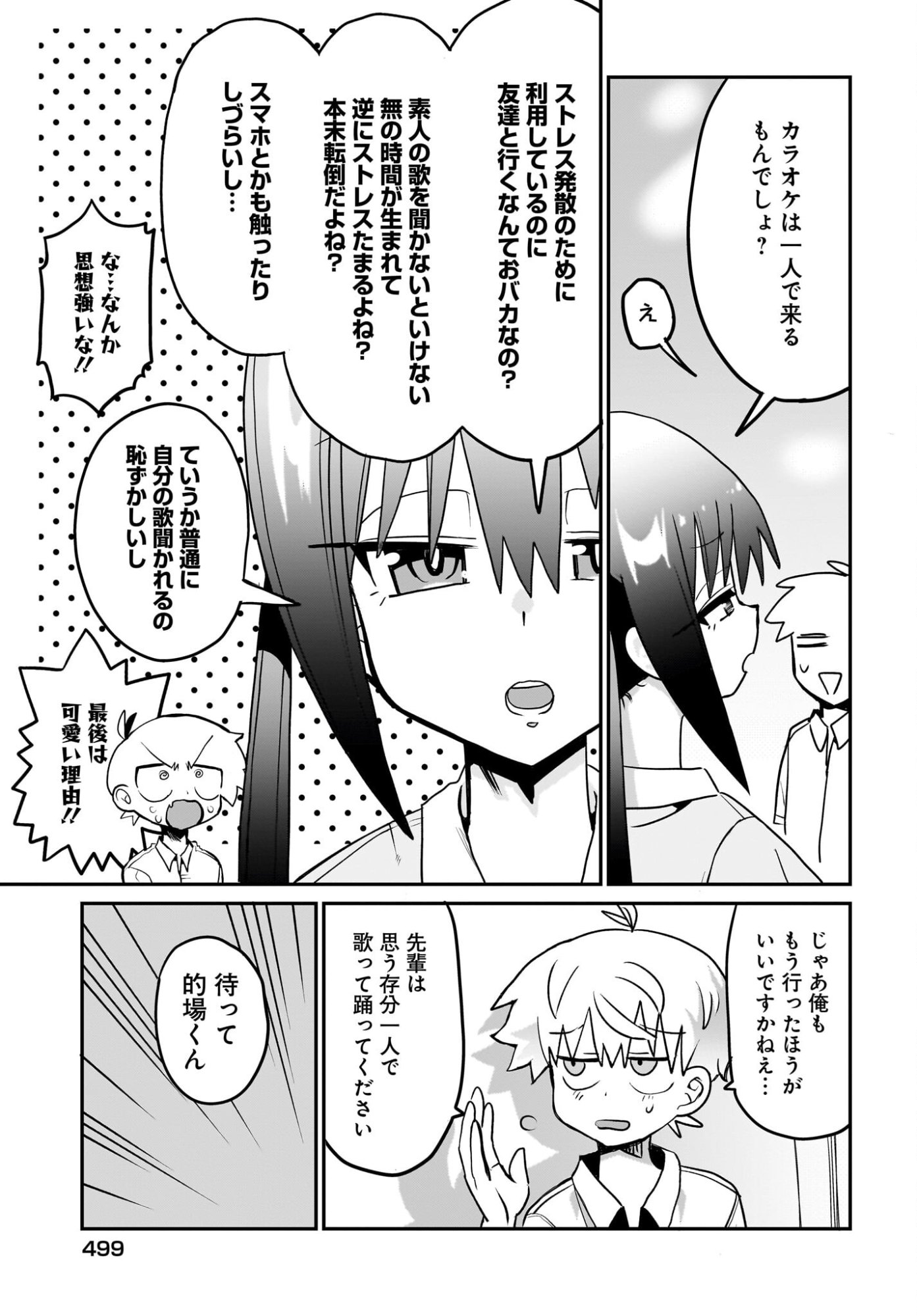 Chiriko-senpai wa Tamatteiru. Chapter 11 11ページ