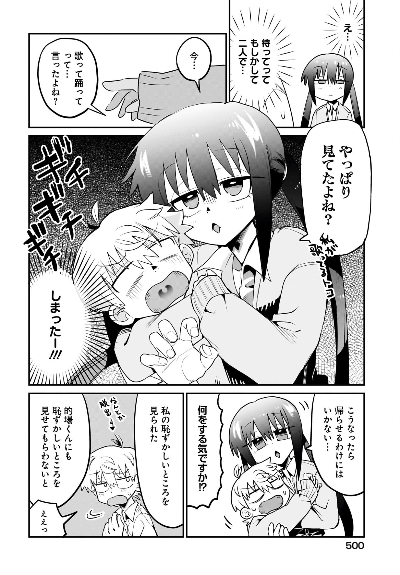 Chiriko-senpai wa Tamatteiru. Chapter 11 12ページ