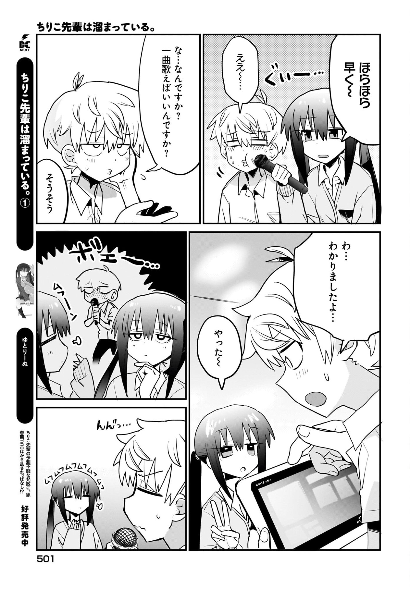 Chiriko-senpai wa Tamatteiru. Chapter 11 13ページ