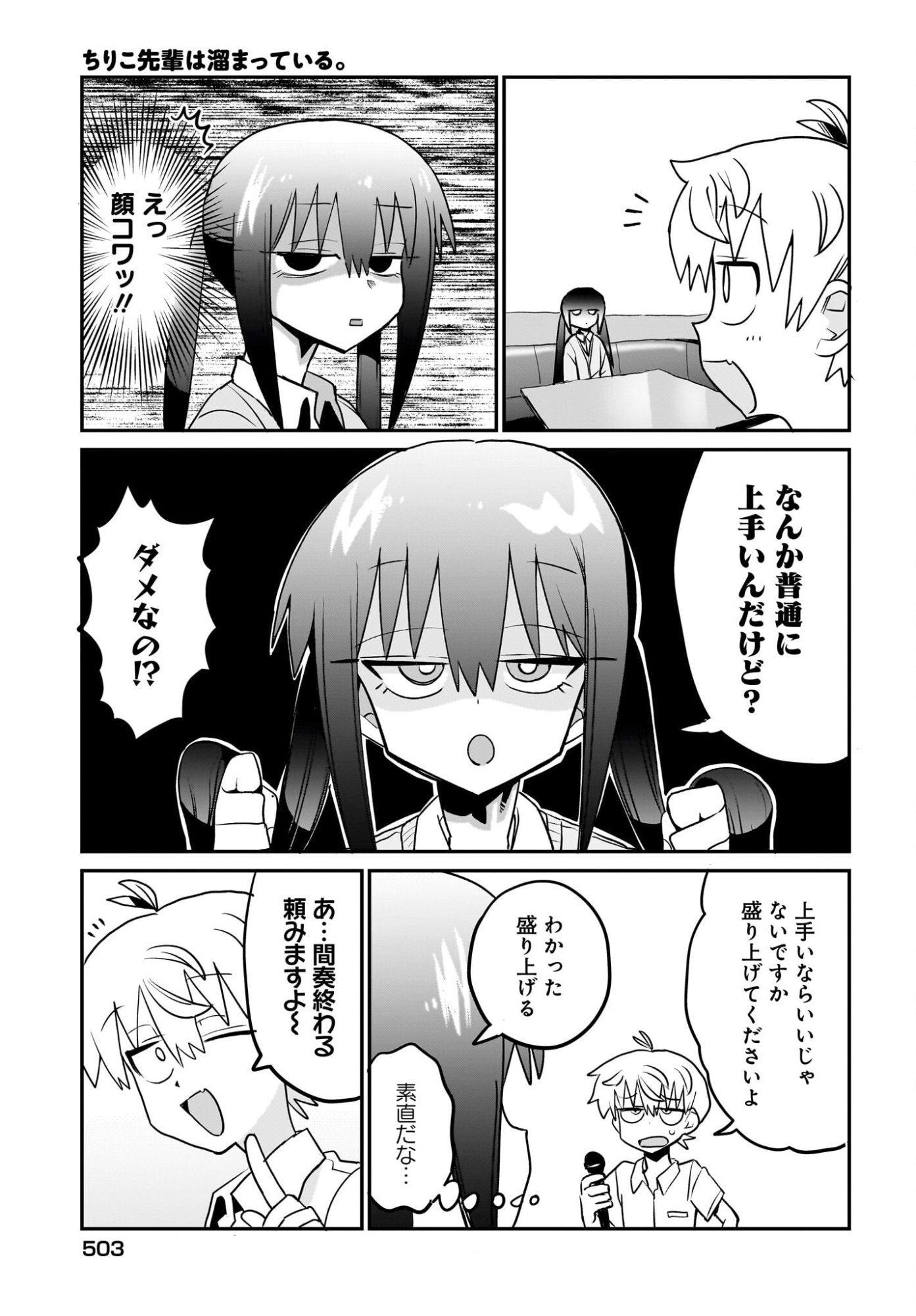 Chiriko-senpai wa Tamatteiru. Chapter 11 15ページ