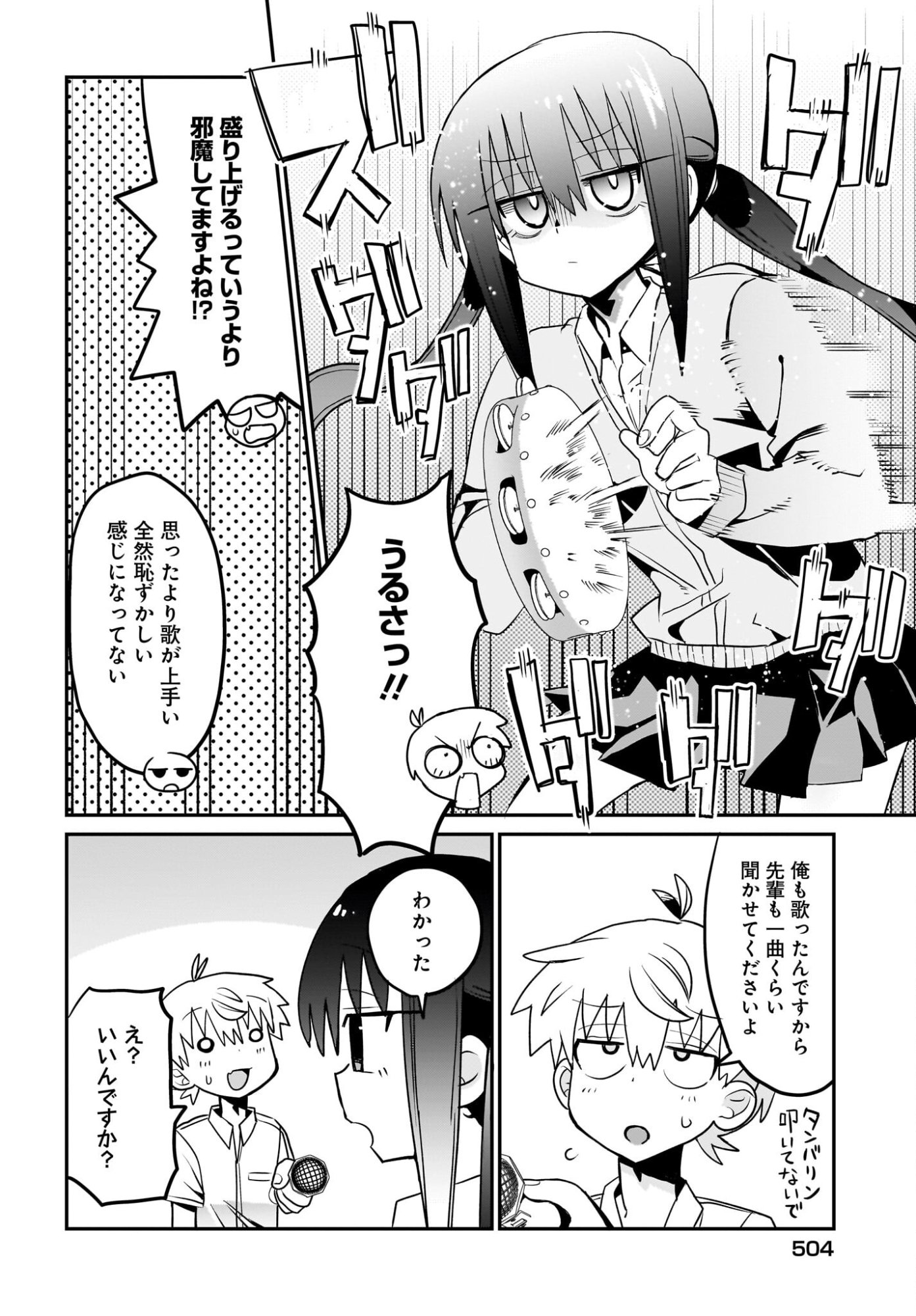 Chiriko-senpai wa Tamatteiru. Chapter 11 16ページ