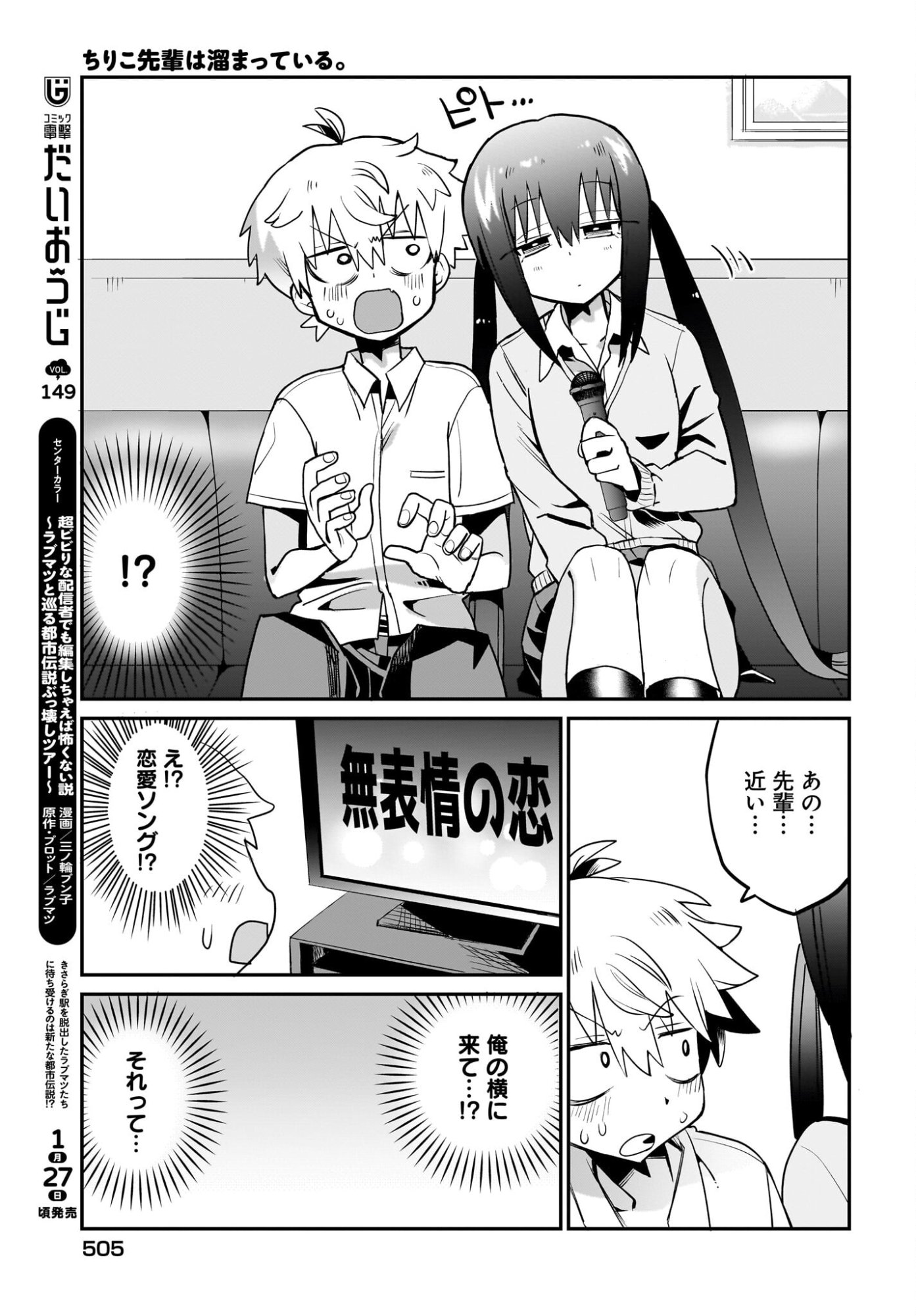 Chiriko-senpai wa Tamatteiru. Chapter 11 17ページ
