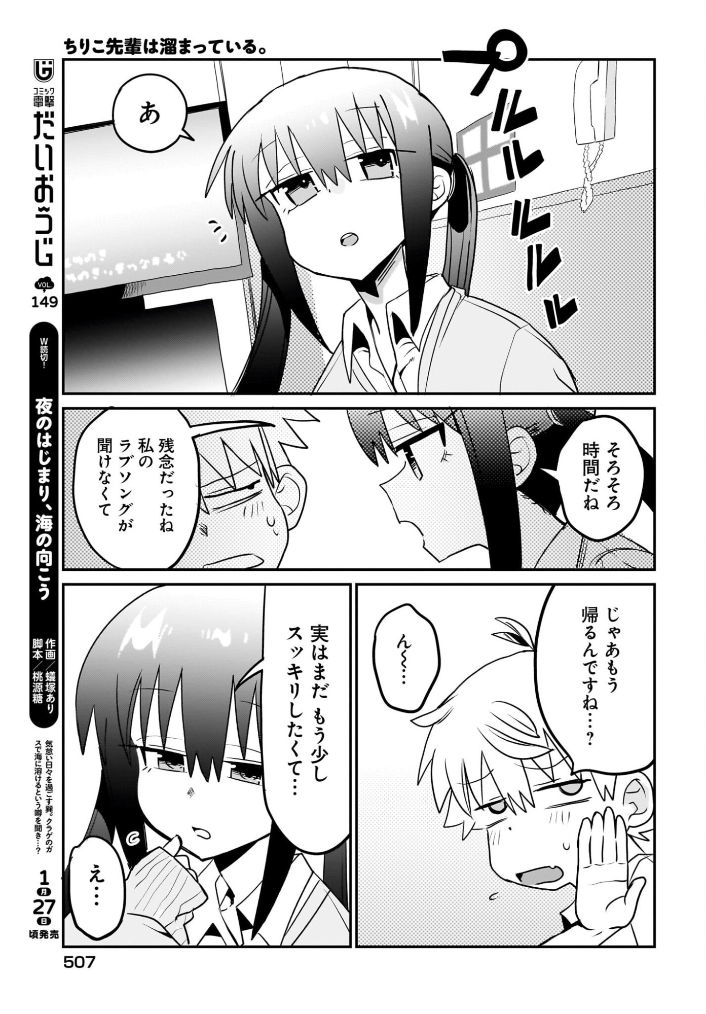 Chiriko-senpai wa Tamatteiru. Chapter 11 19ページ