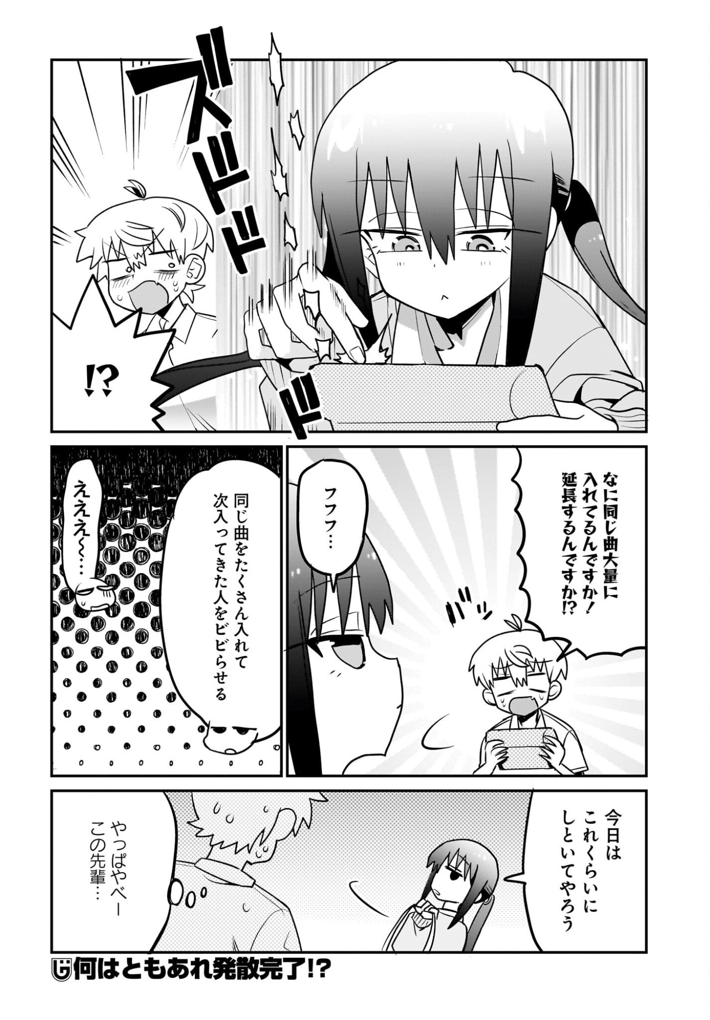 Chiriko-senpai wa Tamatteiru. Chapter 11 20ページ