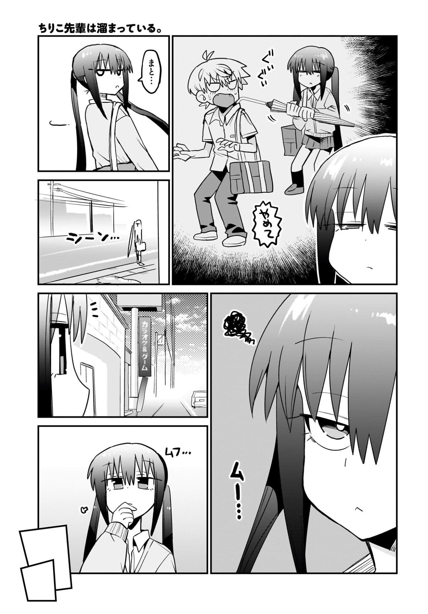 Chiriko-senpai wa Tamatteiru. Chapter 11 5ページ