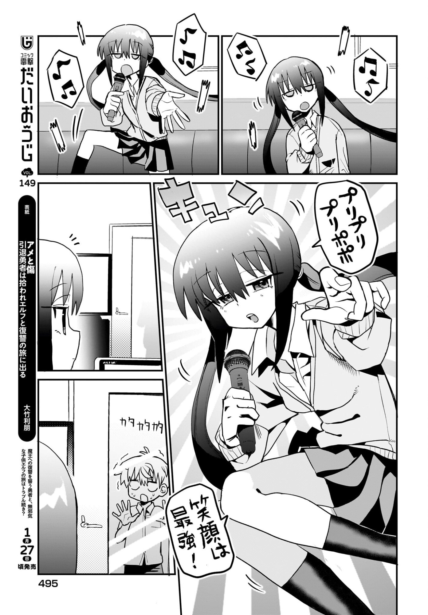 Chiriko-senpai wa Tamatteiru. Chapter 11 7ページ
