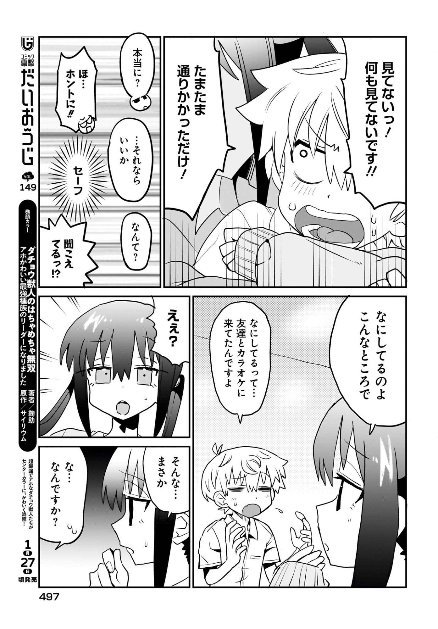 Chiriko-senpai wa Tamatteiru. Chapter 11 9ページ