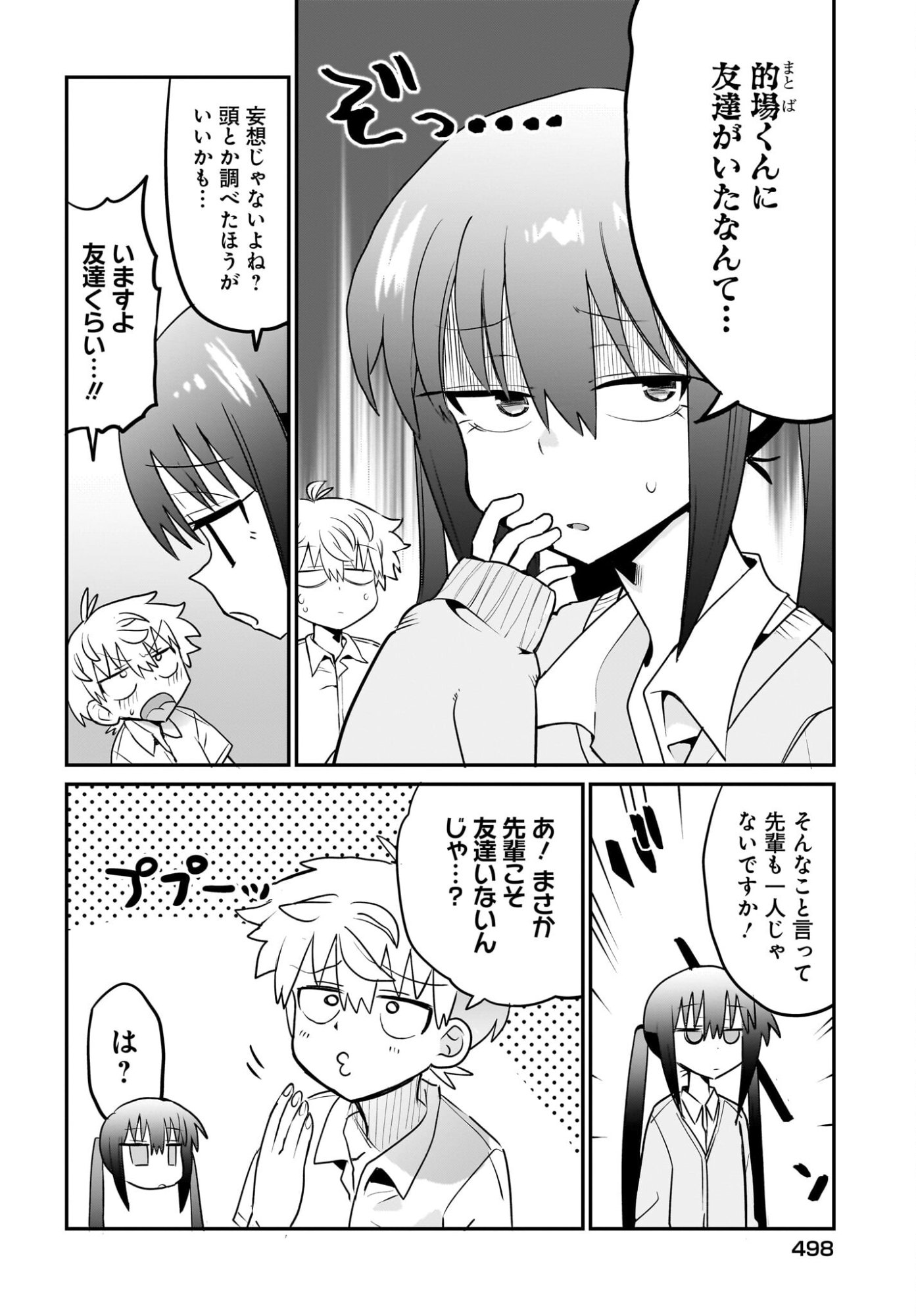Chiriko-senpai wa Tamatteiru. Chapter 11 10ページ