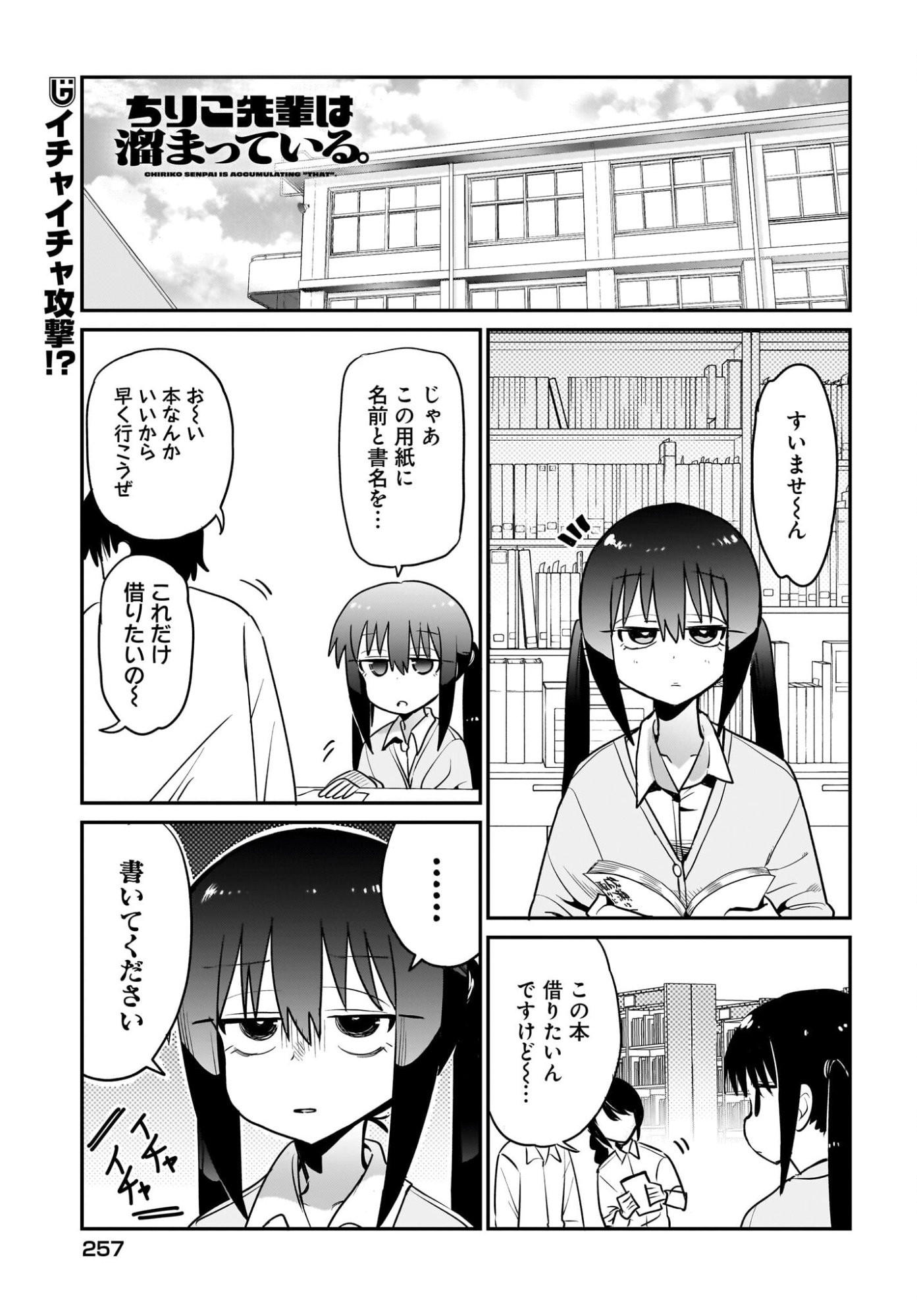 Chiriko-senpai wa Tamatteiru. Chapter 12 1ページ