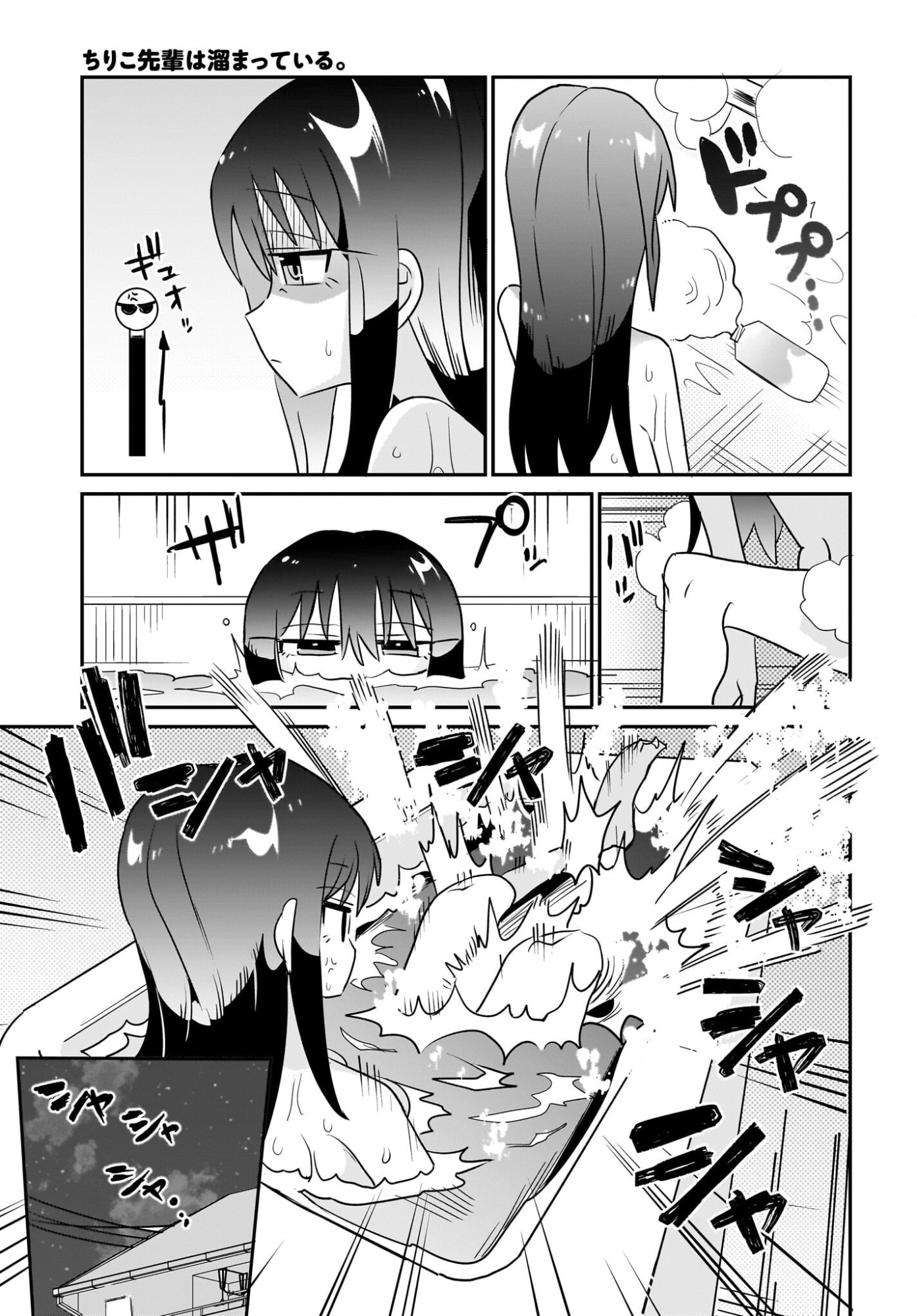 Chiriko-senpai wa Tamatteiru. Chapter 12 11ページ