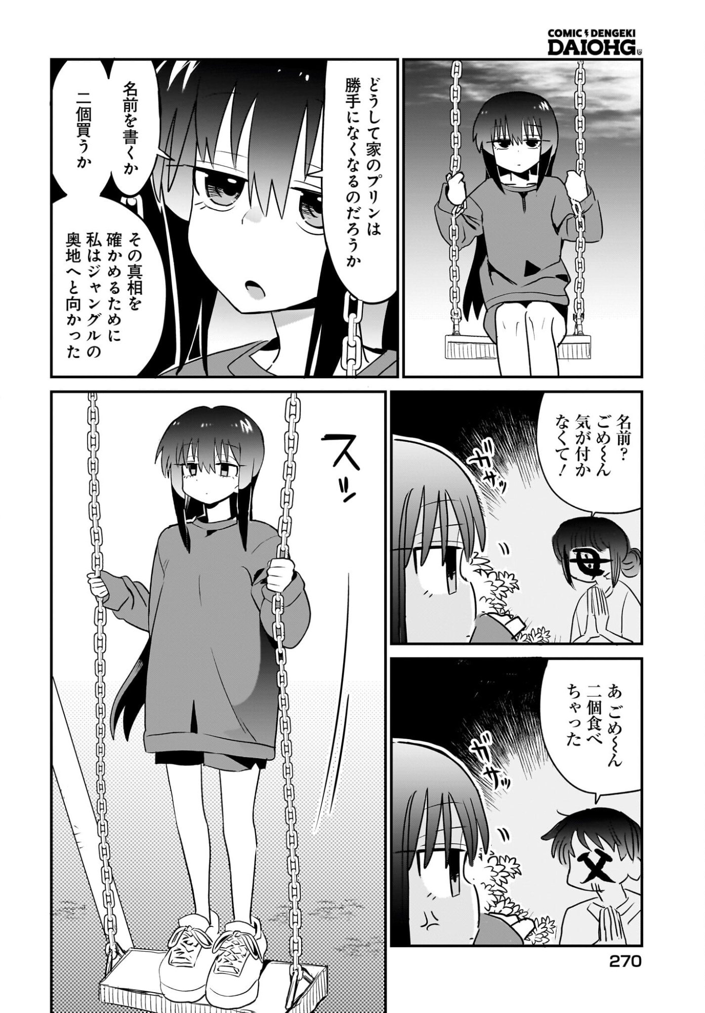 Chiriko-senpai wa Tamatteiru. Chapter 12 14ページ