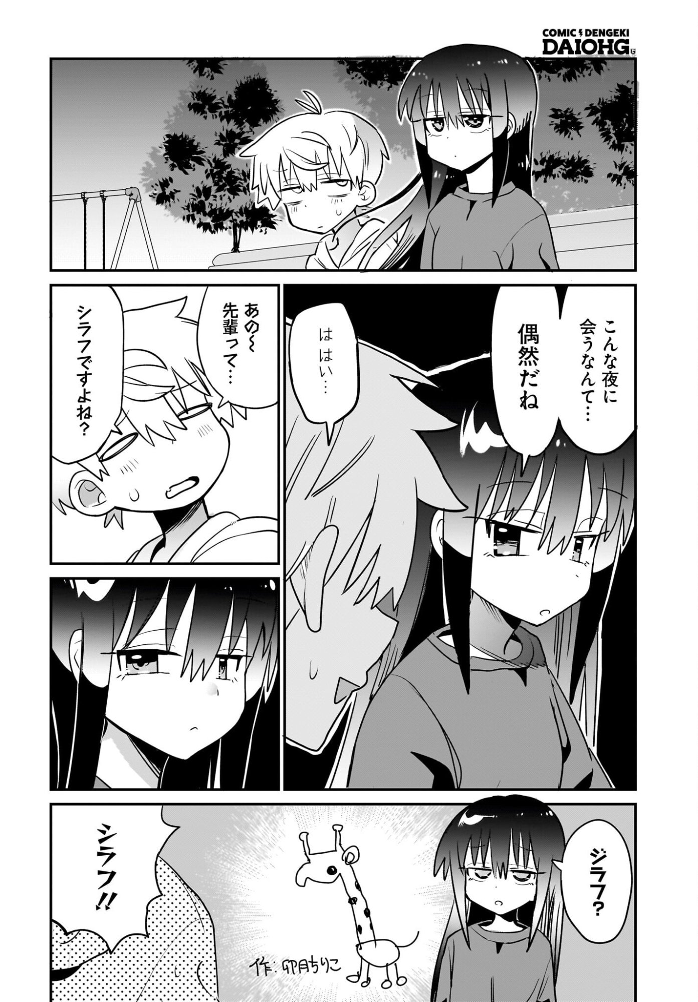 Chiriko-senpai wa Tamatteiru. Chapter 12 16ページ