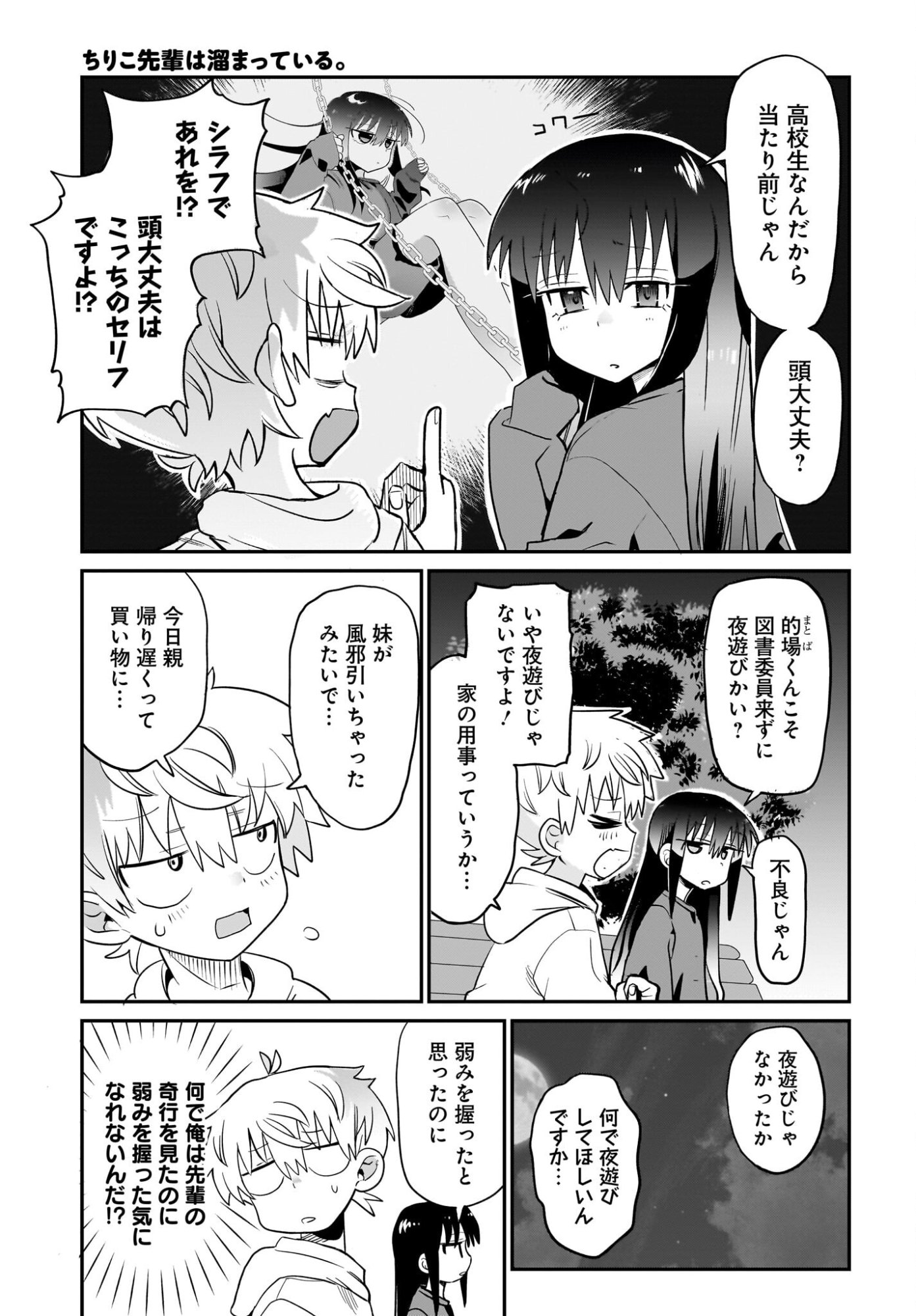 Chiriko-senpai wa Tamatteiru. Chapter 12 17ページ