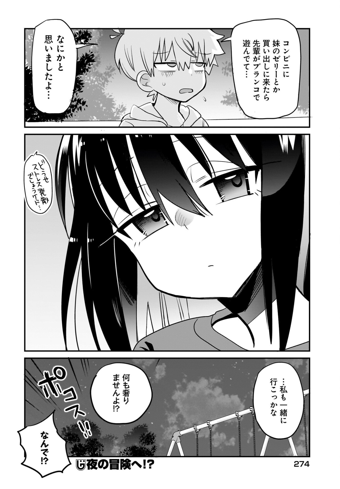 Chiriko-senpai wa Tamatteiru. Chapter 12 18ページ