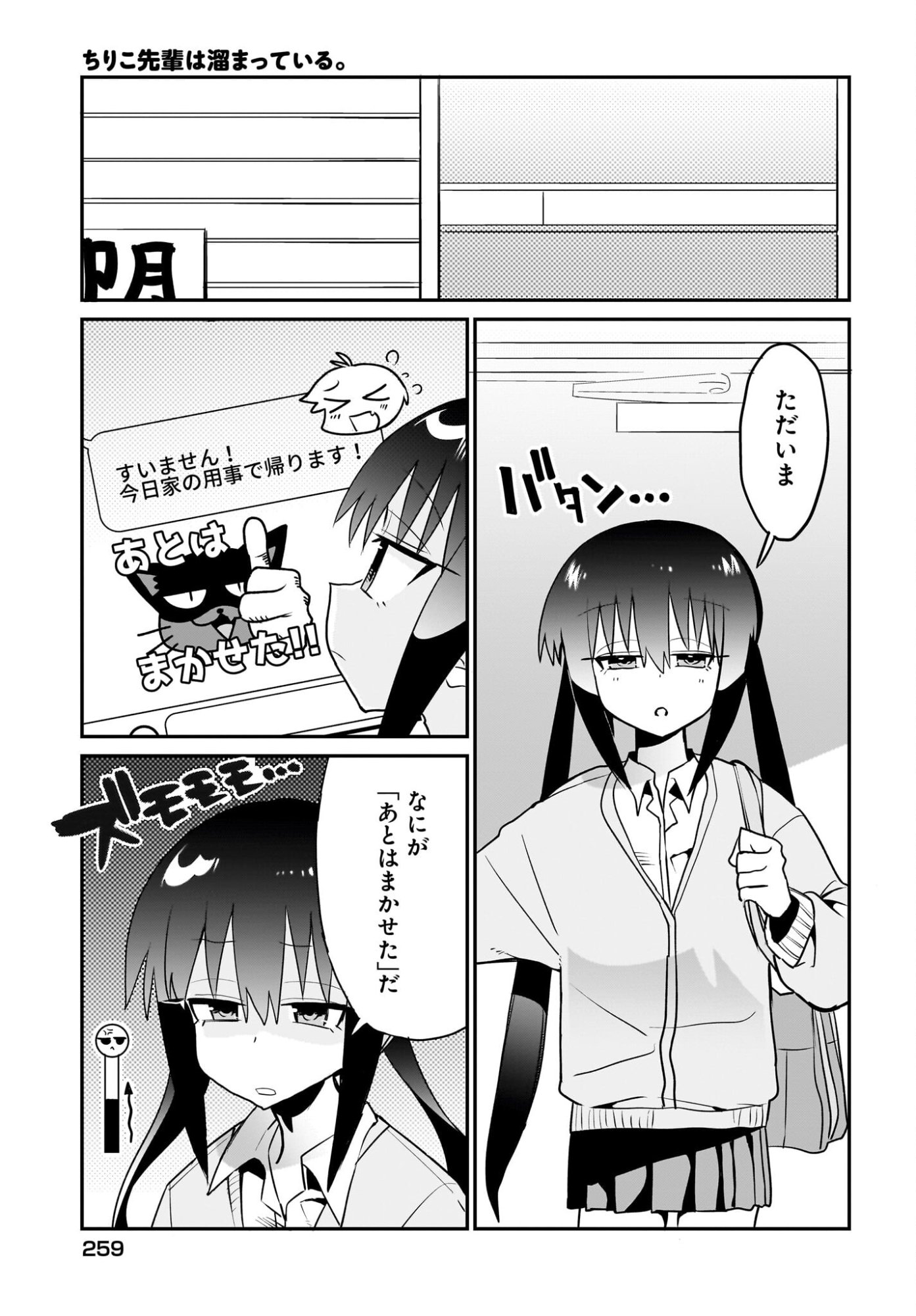 Chiriko-senpai wa Tamatteiru. Chapter 12 3ページ