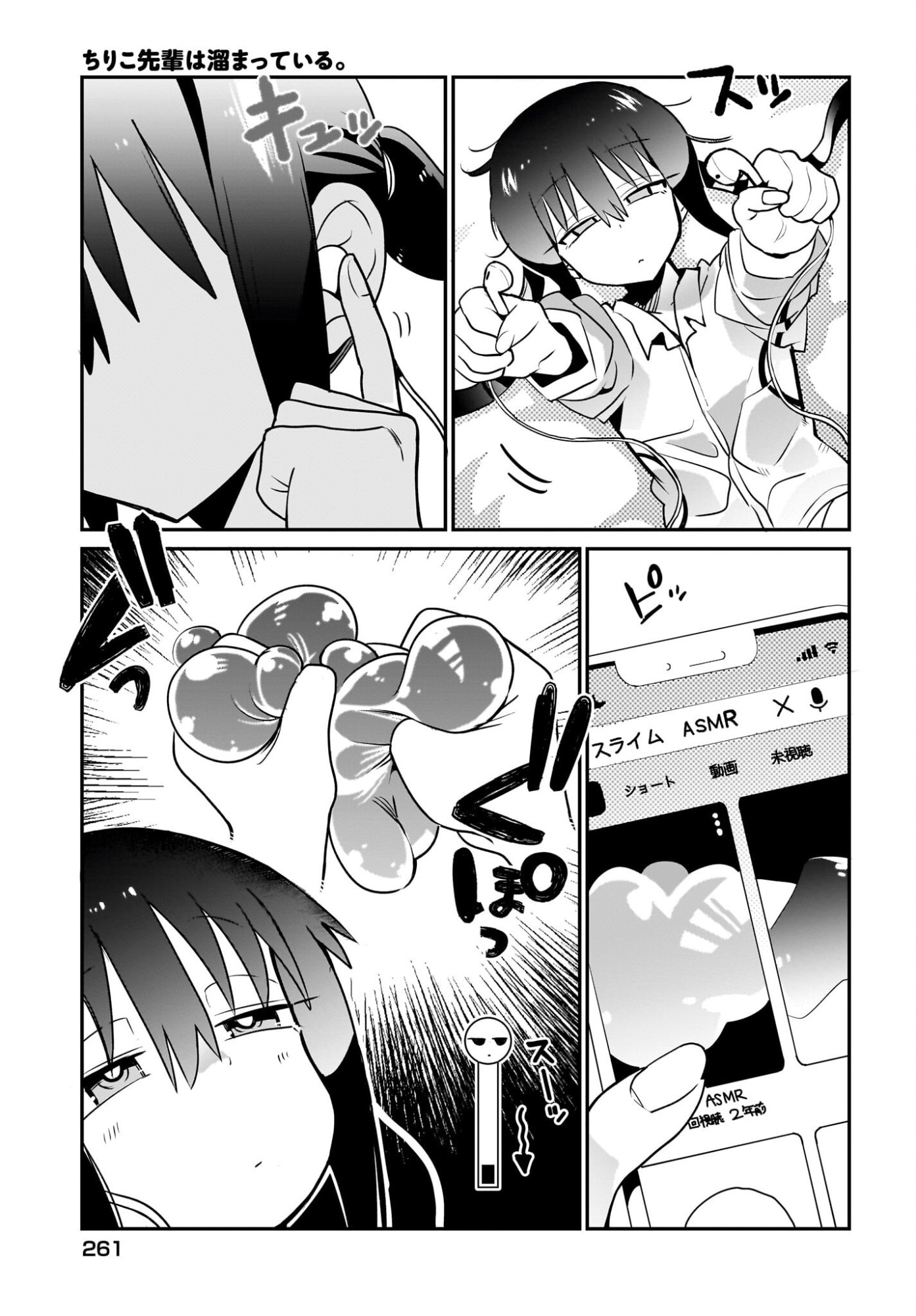 Chiriko-senpai wa Tamatteiru. Chapter 12 5ページ