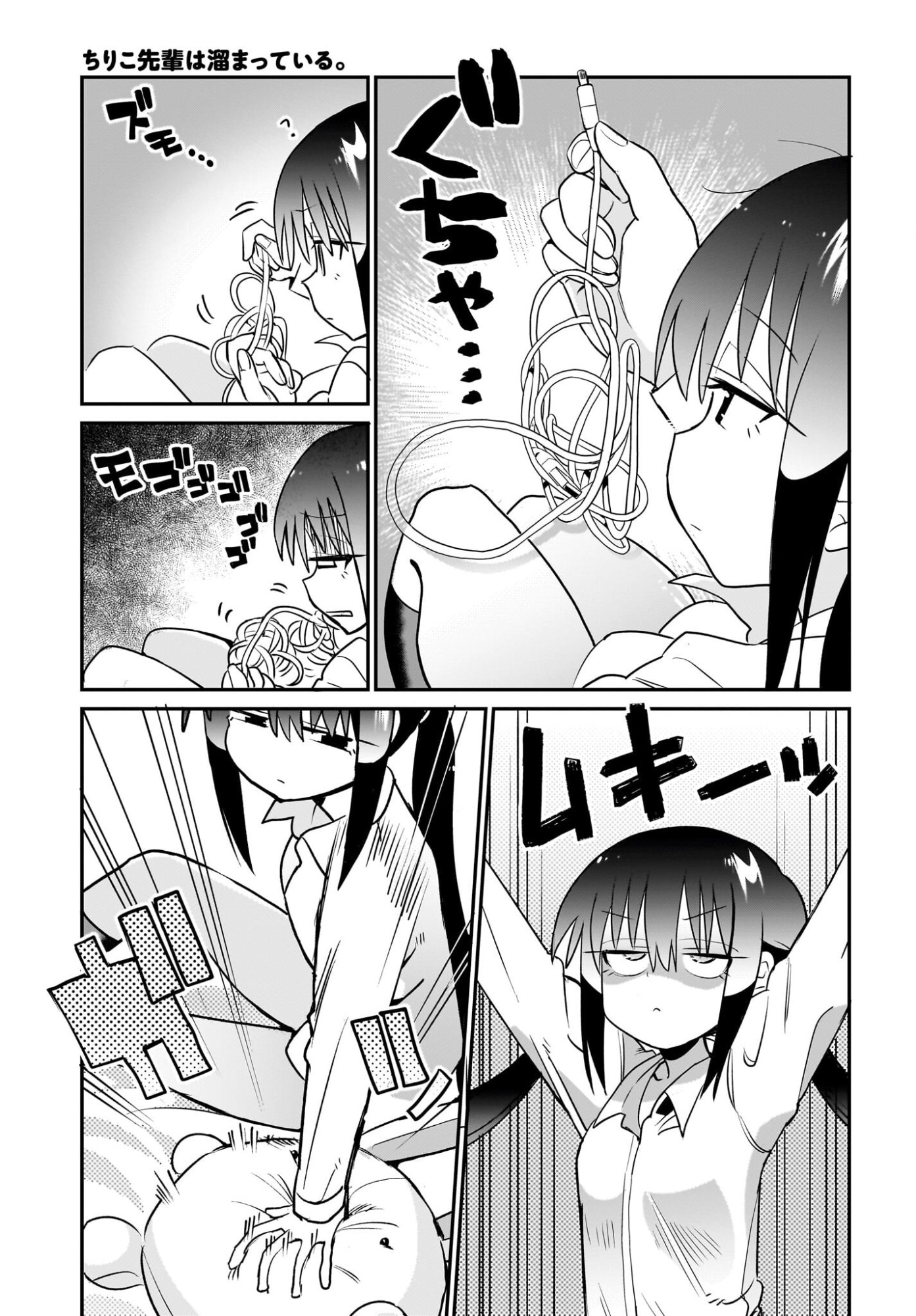 Chiriko-senpai wa Tamatteiru. Chapter 12 7ページ