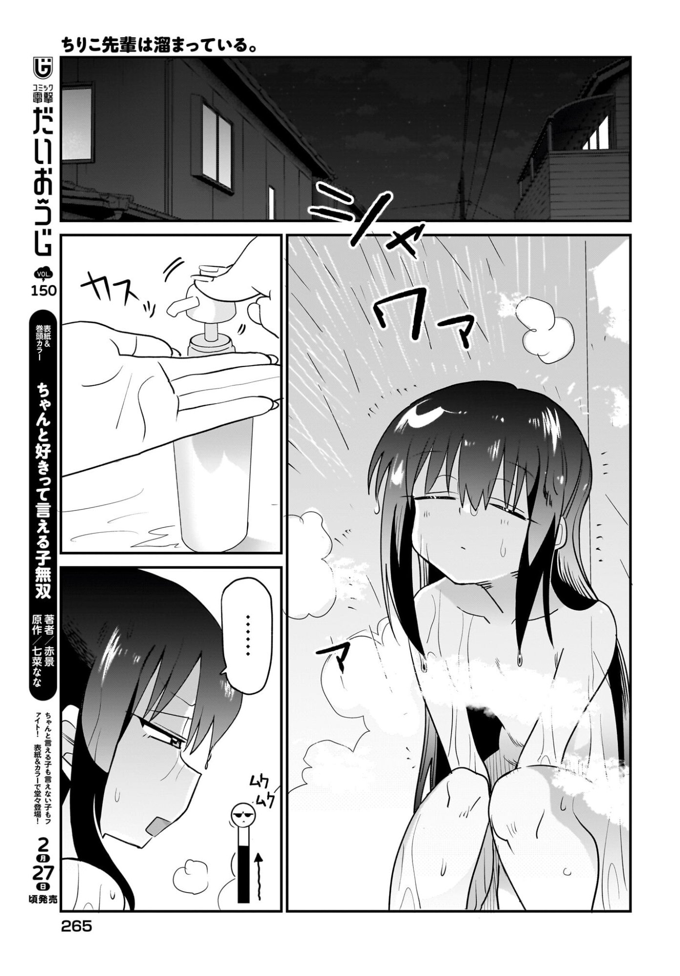 Chiriko-senpai wa Tamatteiru. Chapter 12 9ページ