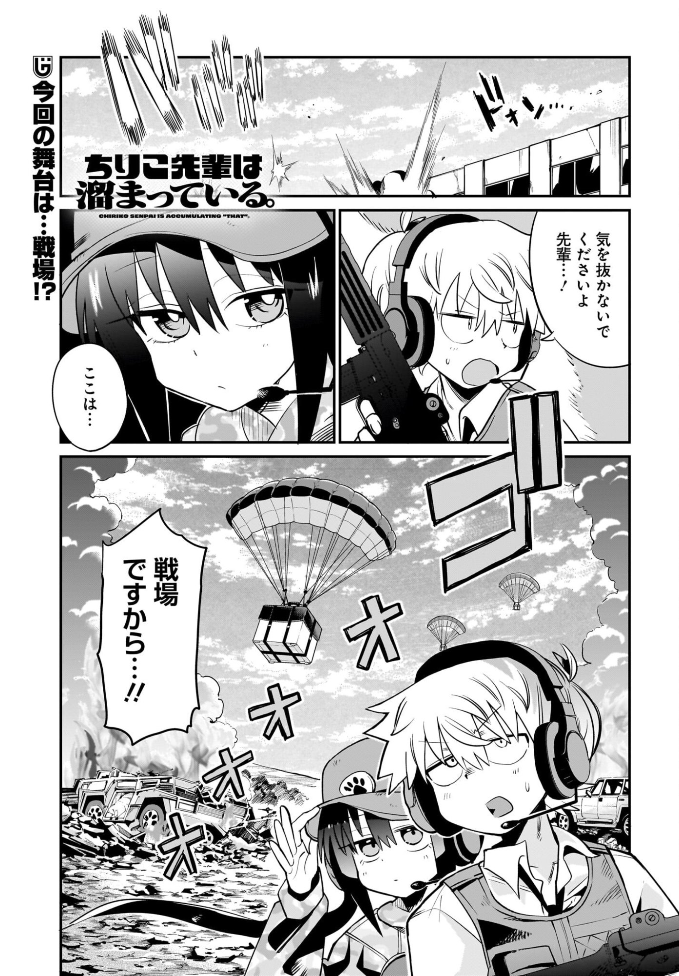 Chiriko-senpai wa Tamatteiru. Chapter 13 1ページ