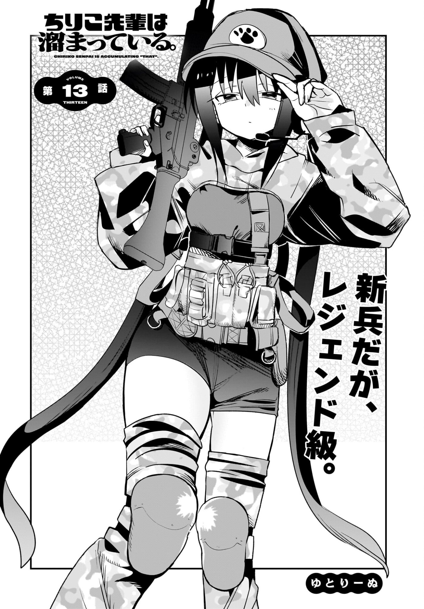 Chiriko-senpai wa Tamatteiru. Chapter 13 2ページ