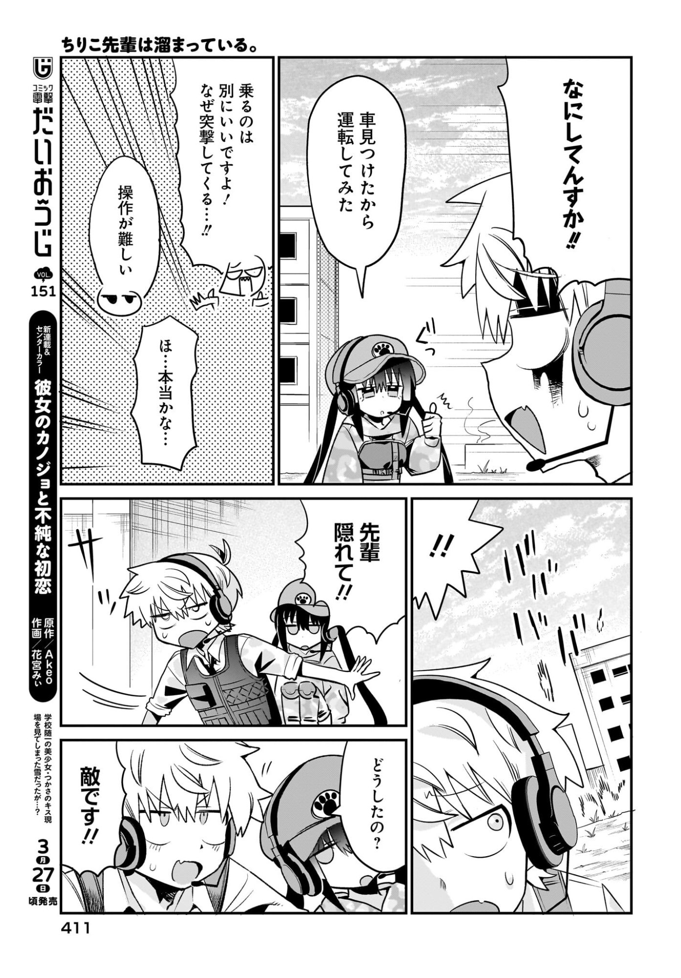 Chiriko-senpai wa Tamatteiru. Chapter 13 11ページ