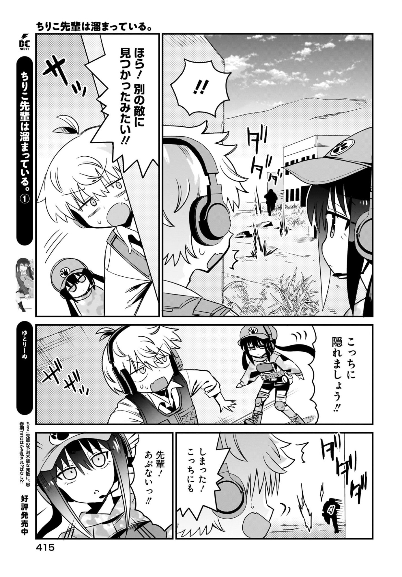 Chiriko-senpai wa Tamatteiru. Chapter 13 15ページ