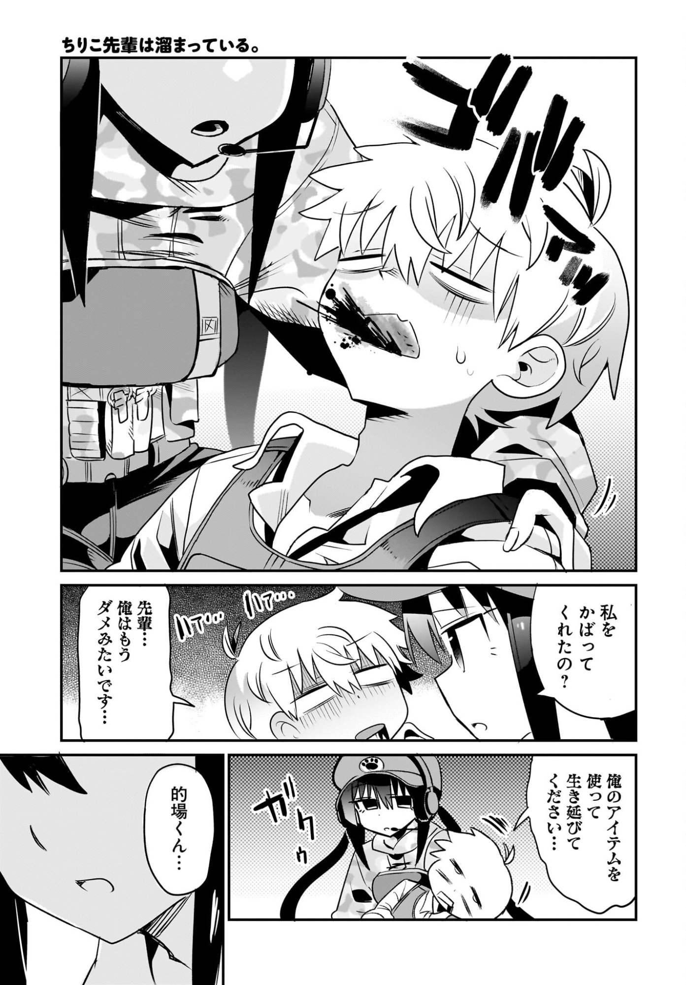 Chiriko-senpai wa Tamatteiru. Chapter 13 17ページ